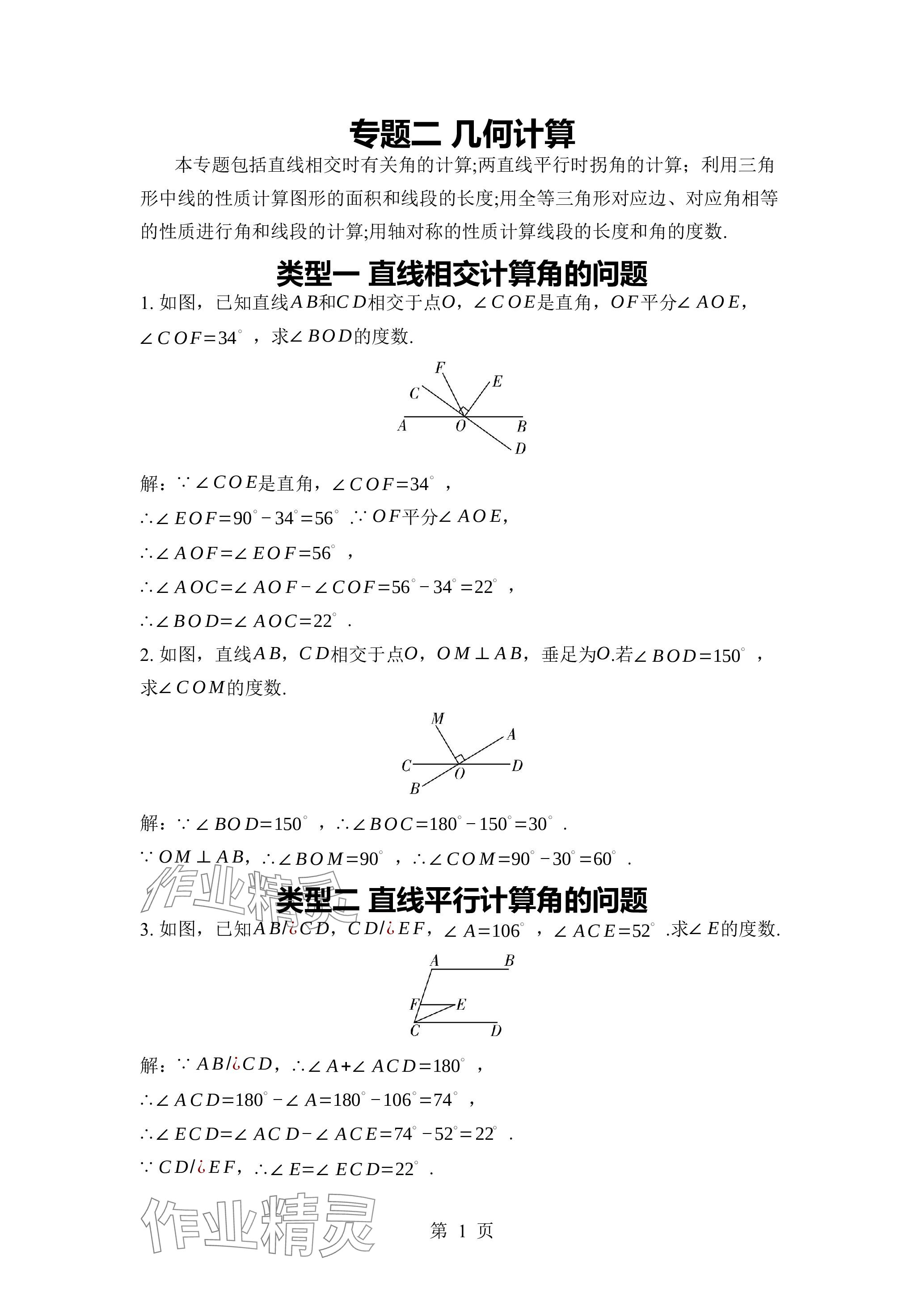 2024年廣東名師講練通七年級(jí)數(shù)學(xué)下冊(cè)北師大版深圳專版 參考答案第5頁(yè)