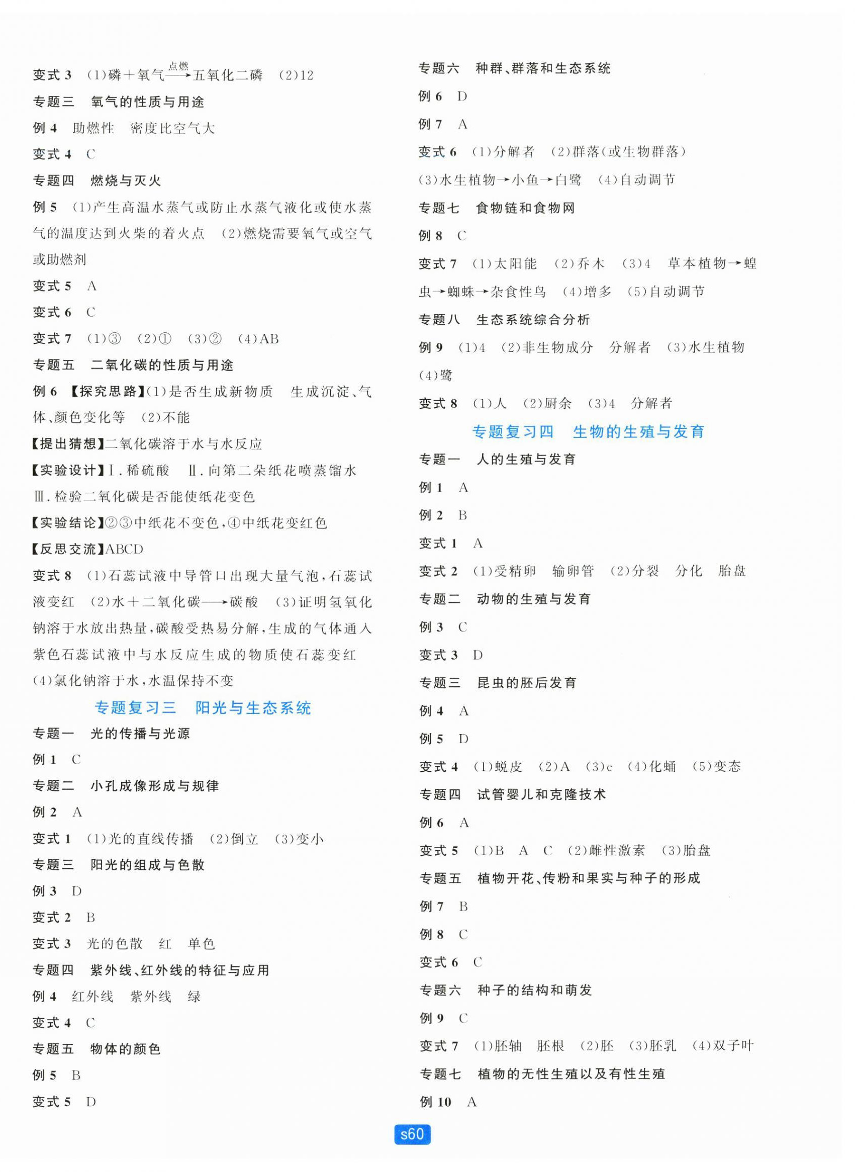 2024年初中全程階段測評卷七年級科學下冊華師大版 第4頁