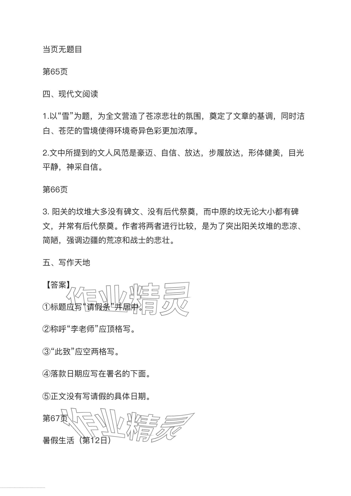 2024年暑假生活電子工業(yè)出版社中職數學第一冊人教版 參考答案第21頁