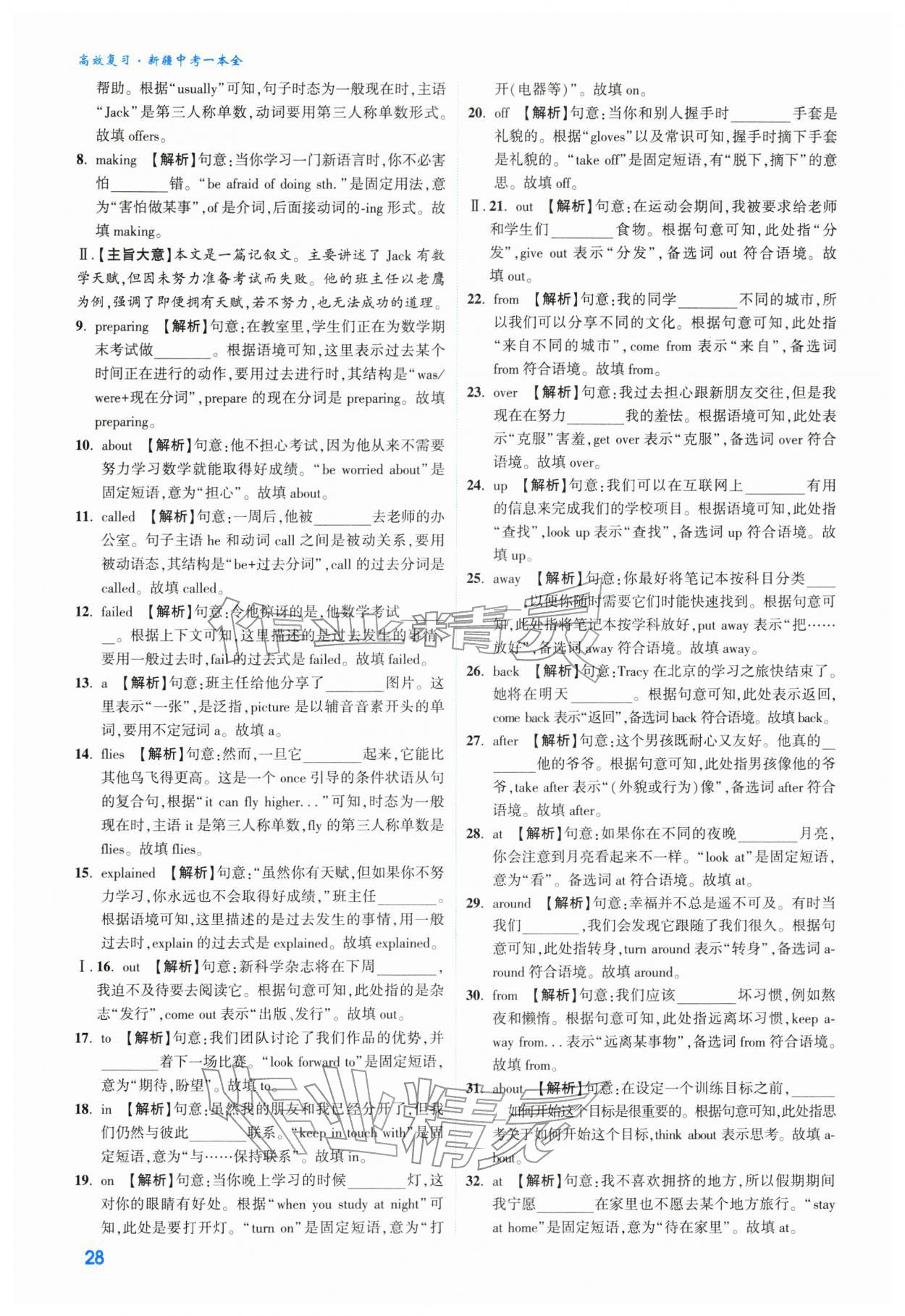 2026年高效复习新疆中考英语&nbsp;参考答案第28页