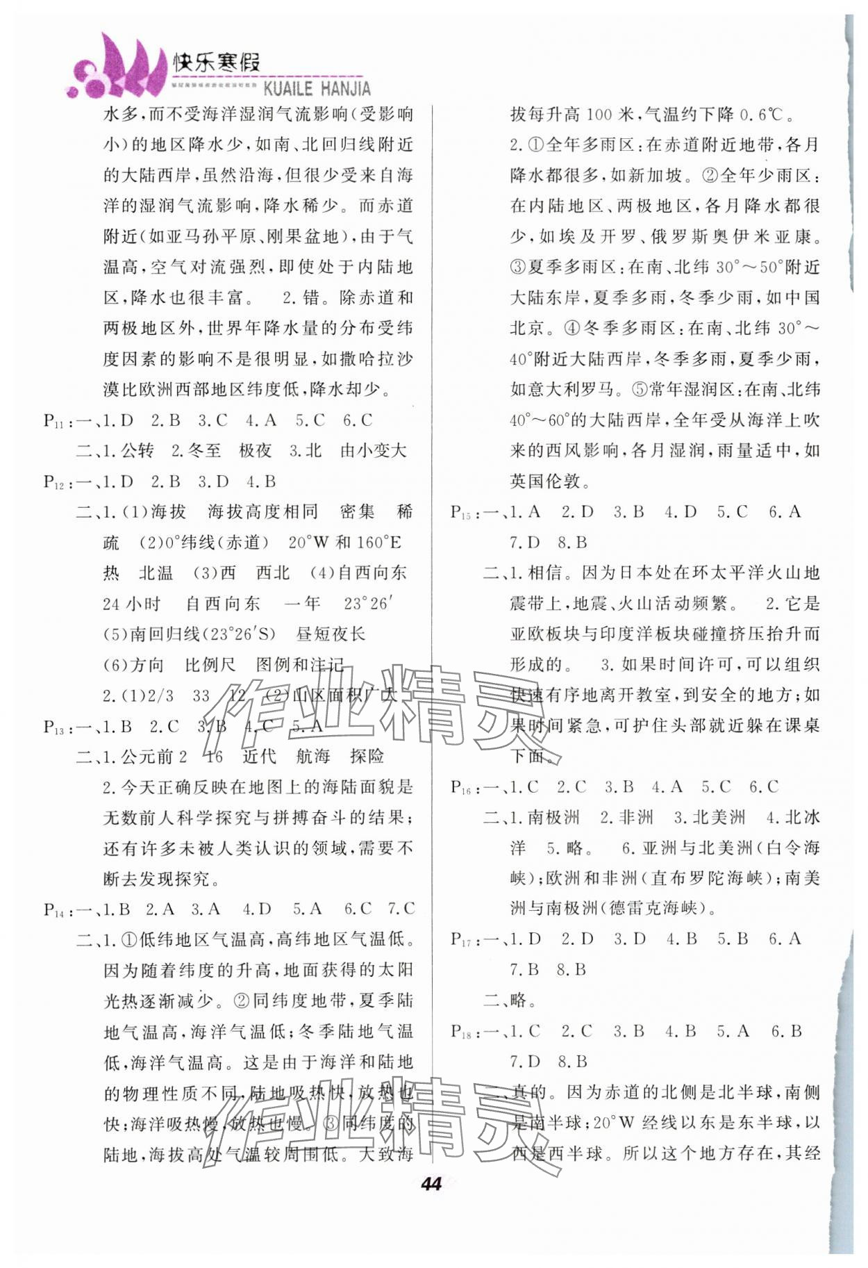 2025年快樂寒假甘肅教育出版社七年級地理道德與法治 第2頁