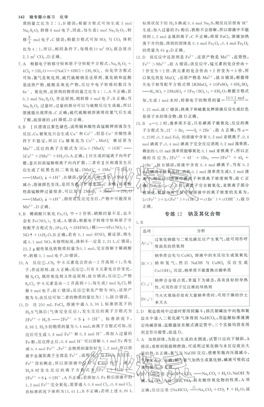 2025年微专题小练习高中化学全一册通用版&nbsp;第13页