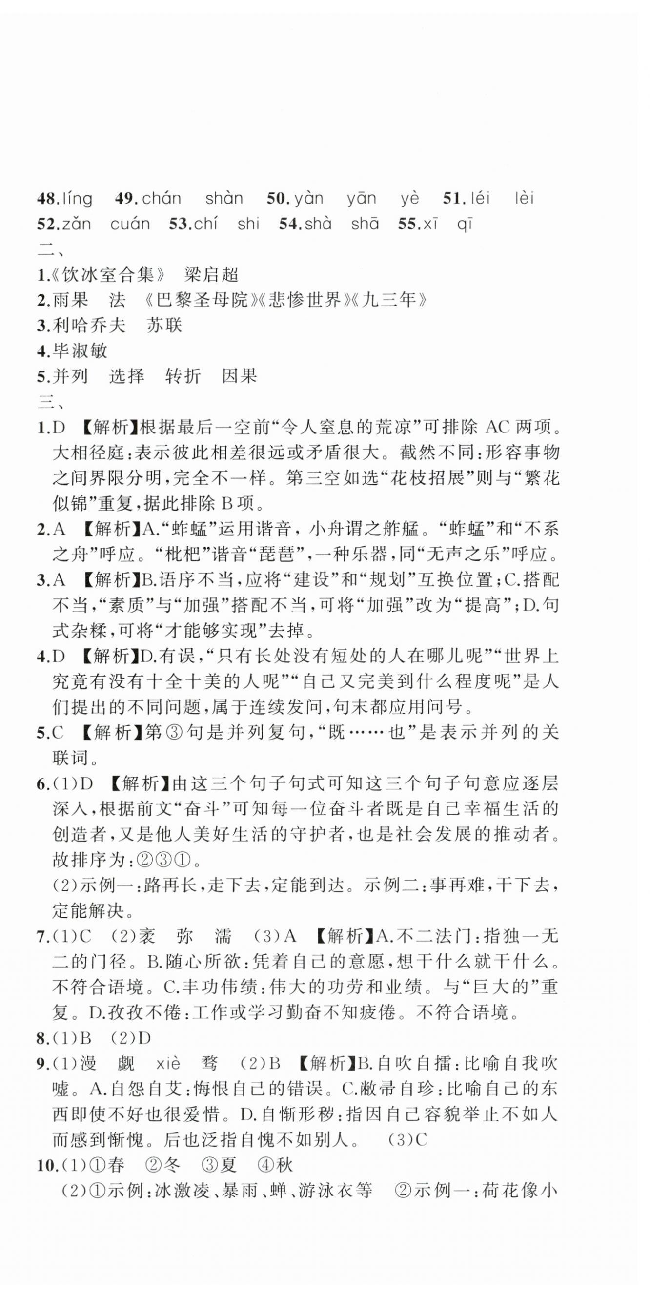 2023年名師面對面期末大通關(guān)九年級語文全一冊人教版浙江專版 參考答案第3頁