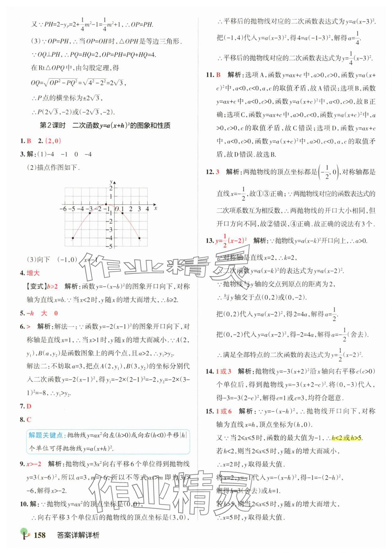 2025年初中學霸創(chuàng)新題九年級數(shù)學全一冊滬科版安徽專版 參考答案第4頁