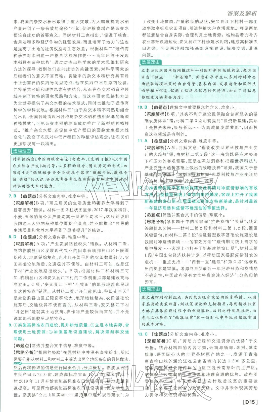 2026年悟真題真題分類集訓(xùn)高中語文&nbsp;參考答案第15頁