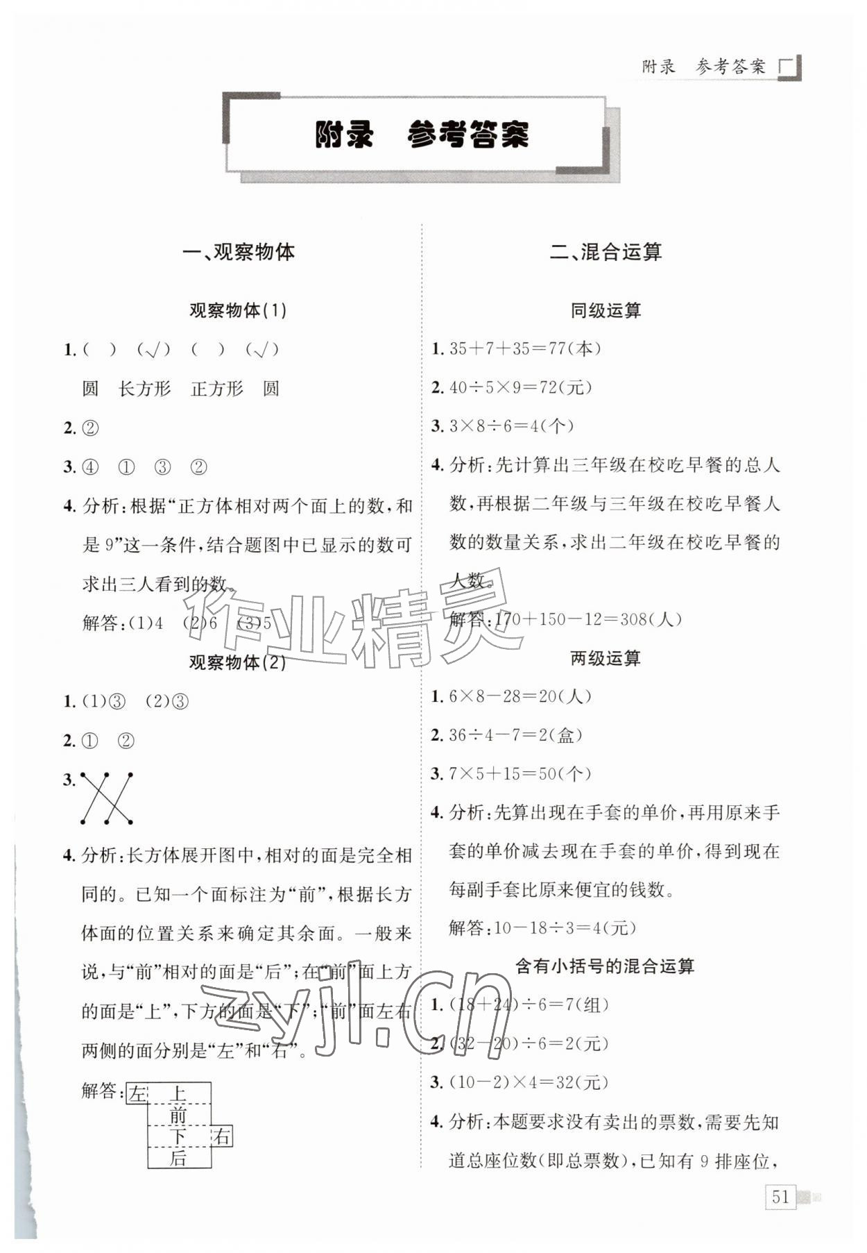 2026年黄冈小状元解决问题天天练三年级数学上册人教版&nbsp;第1页