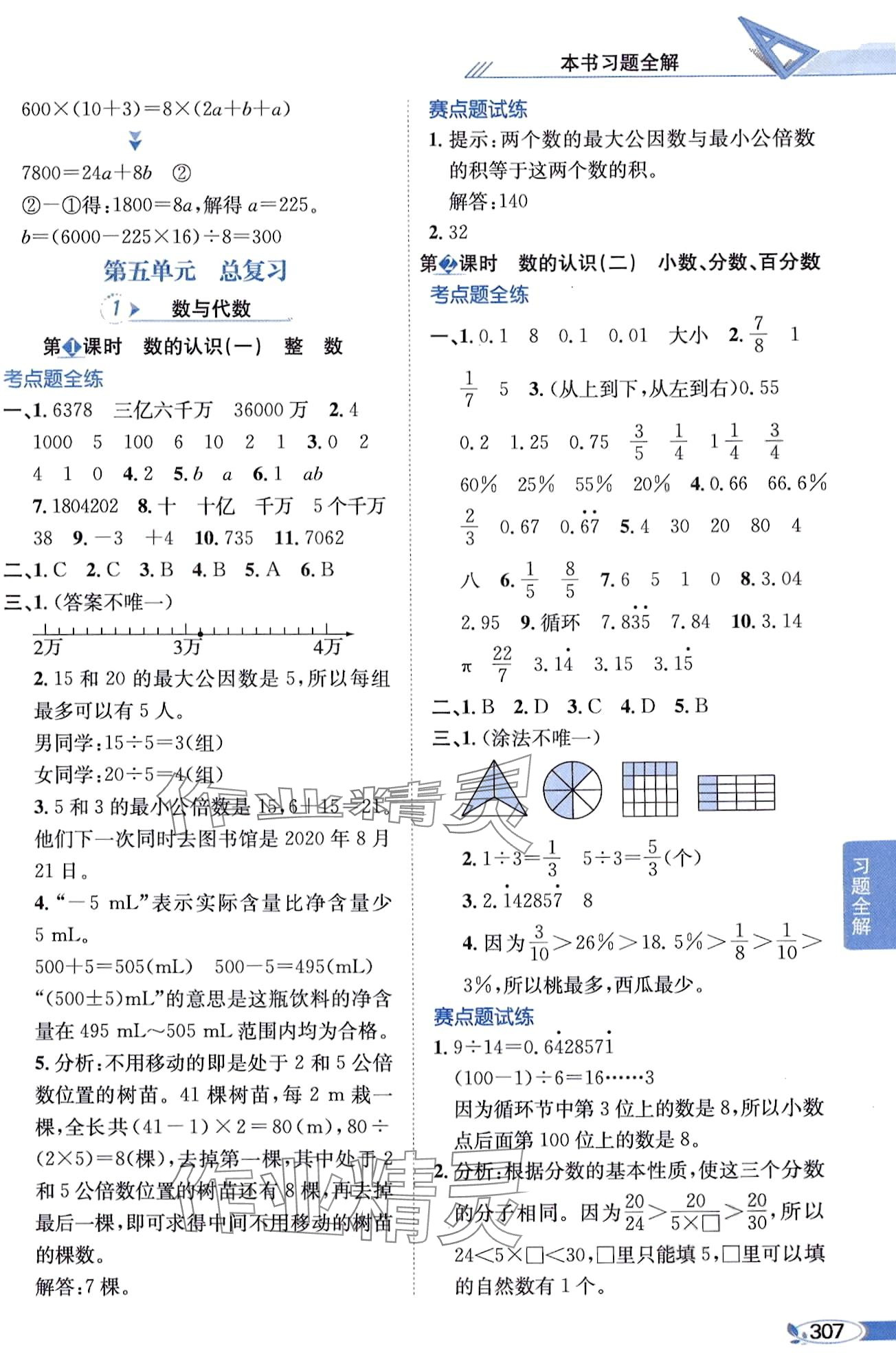 2024年教材全解六年級(jí)數(shù)學(xué)下冊(cè)北師大版 第11頁(yè)