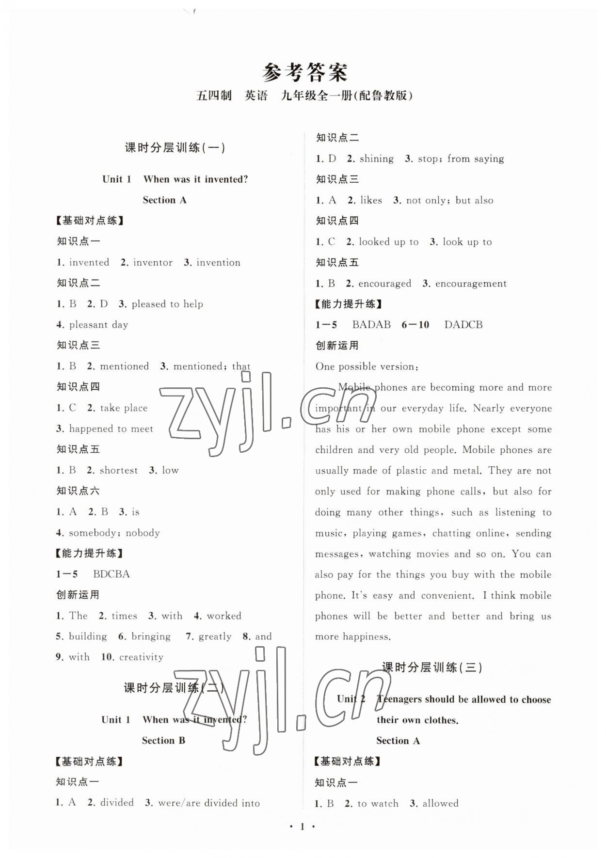 2023年初中同步練習(xí)冊分層卷九年級英語全一冊魯教版五四制 參考答案第1頁