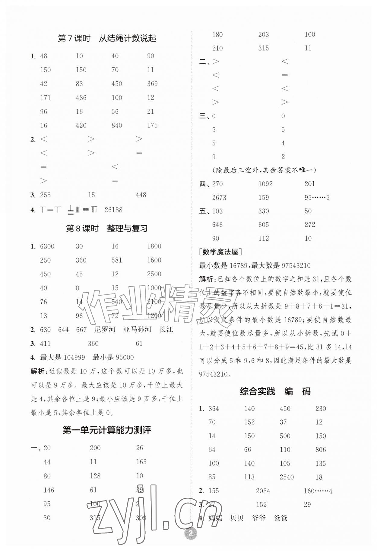 2026年小学数学计算10分钟四年级数学上册北师大版&nbsp;第2页