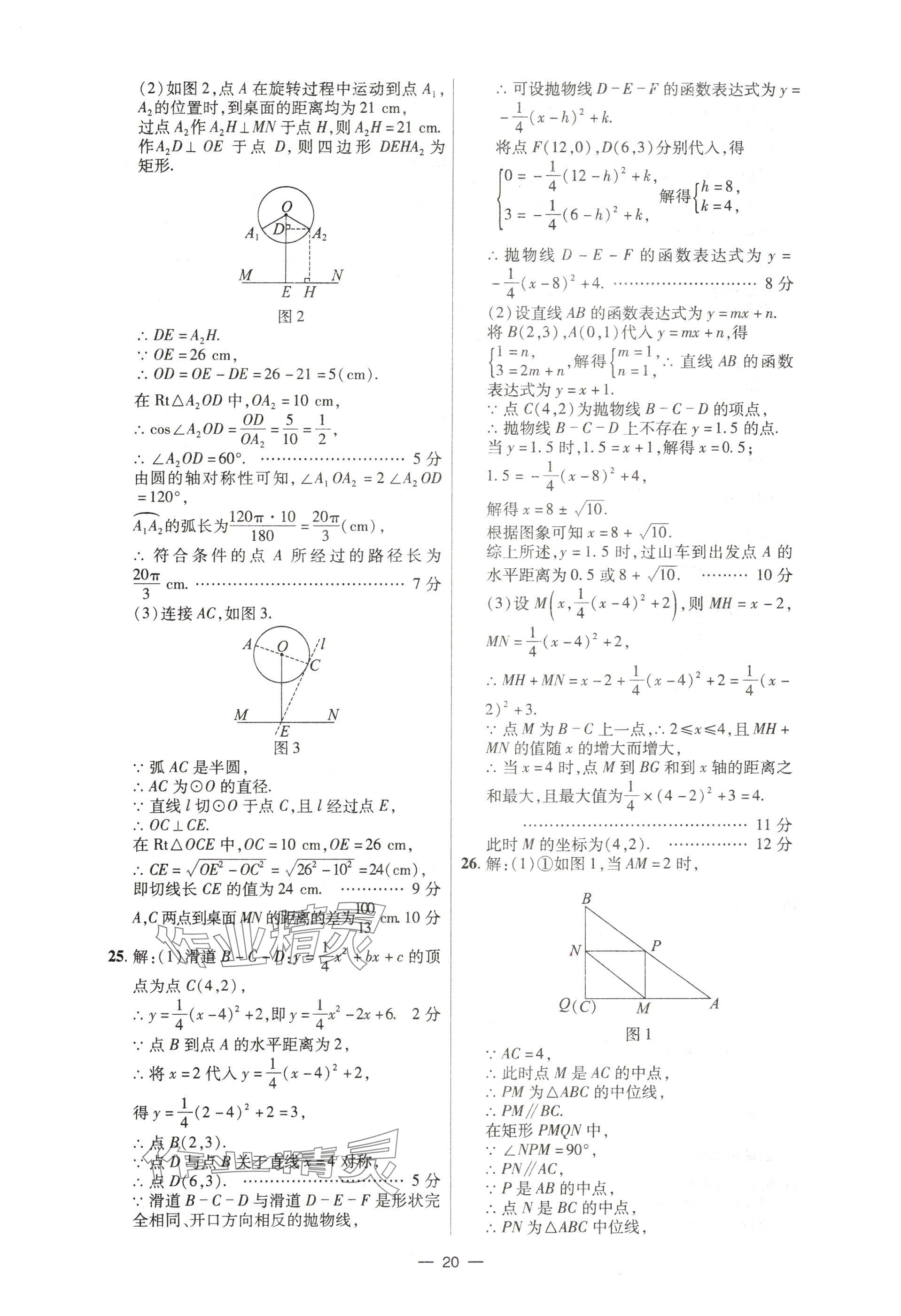 2025年中考试题精选延边出版社数学河北专版&nbsp;参考答案第20页