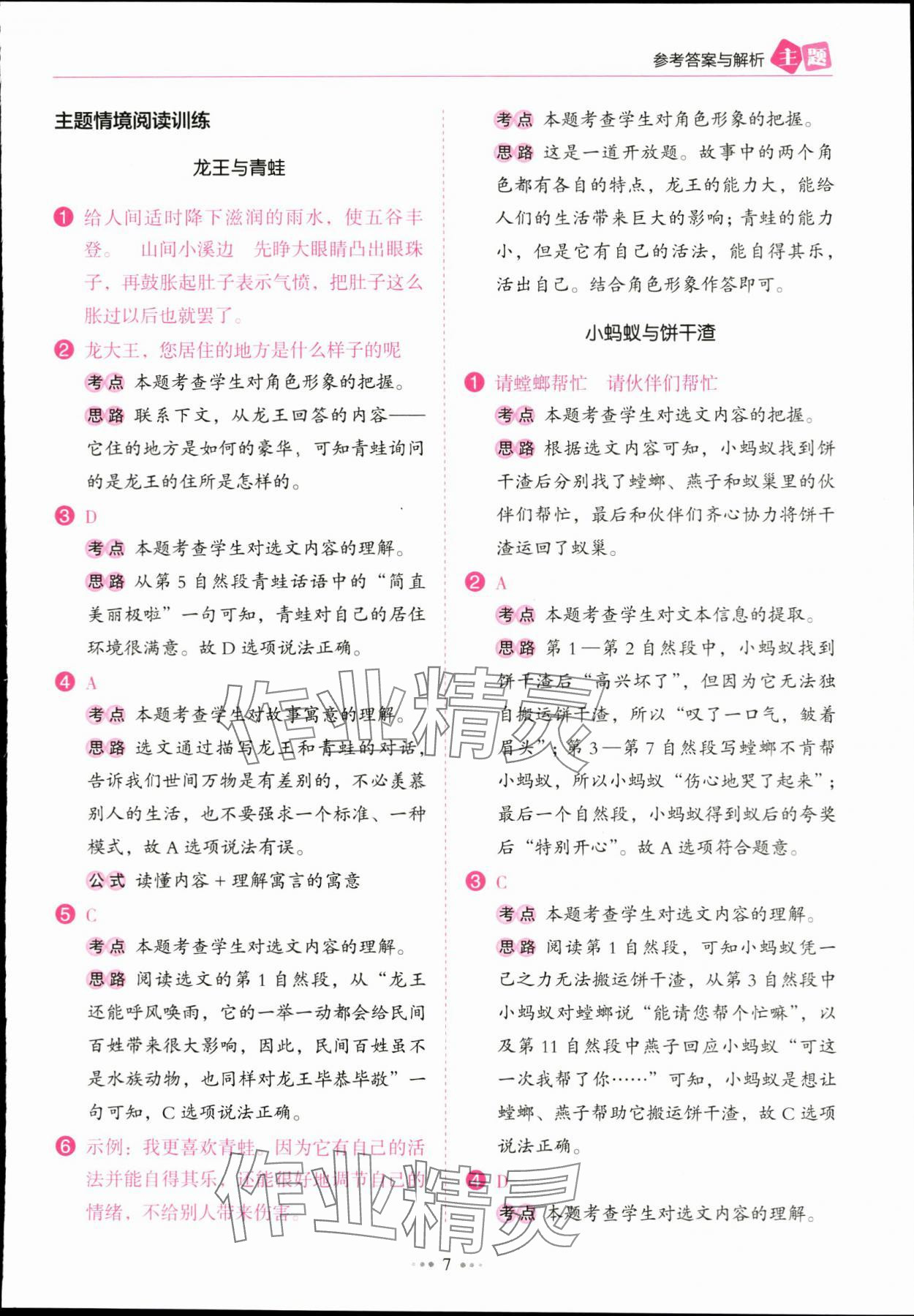 2024年主題閱讀訓練100分三年級語文下冊人教版浙江專版 參考答案第7頁