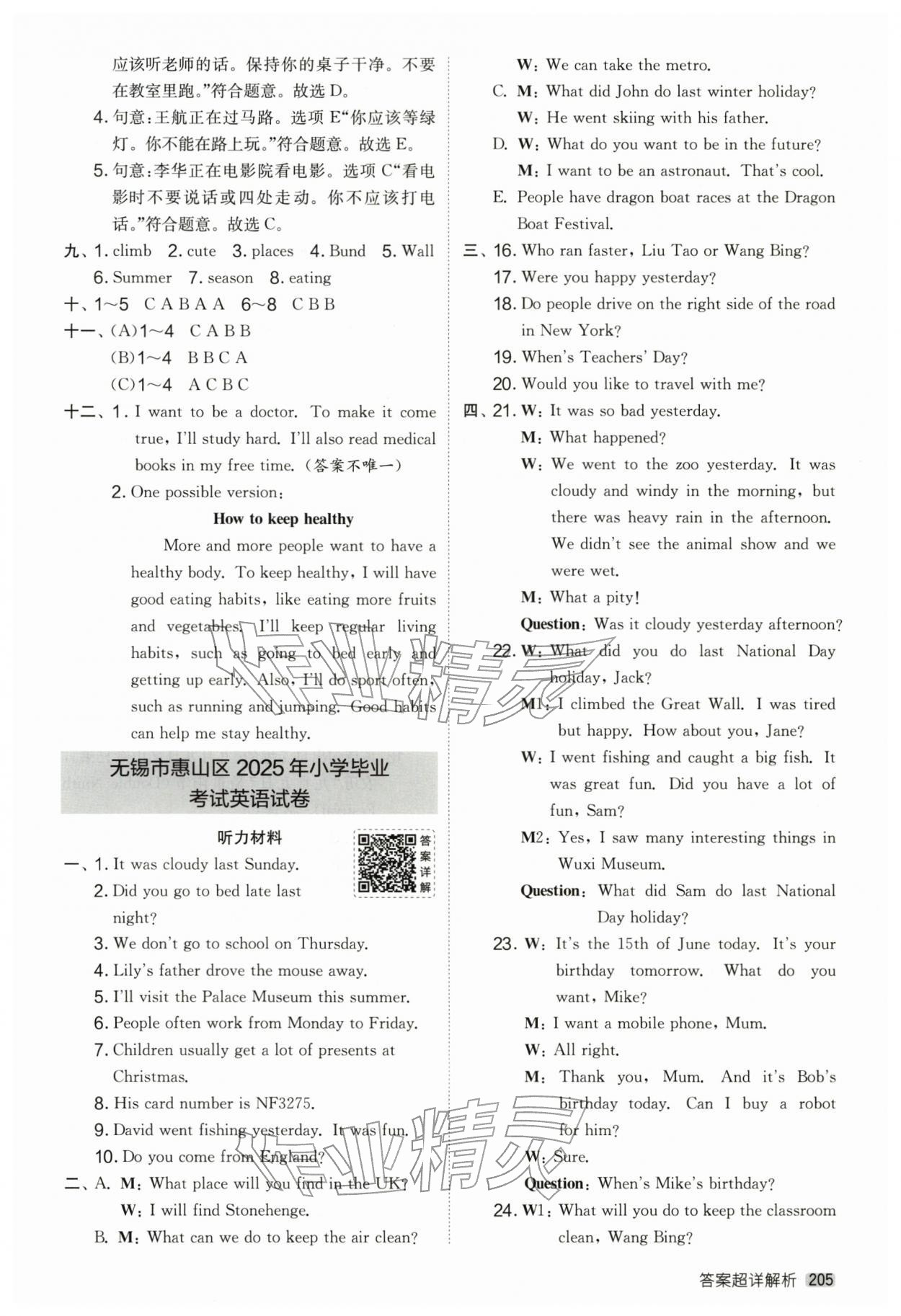 2026年考必胜江苏省小学毕业升学考试试卷精选六年级英语&nbsp;第11页