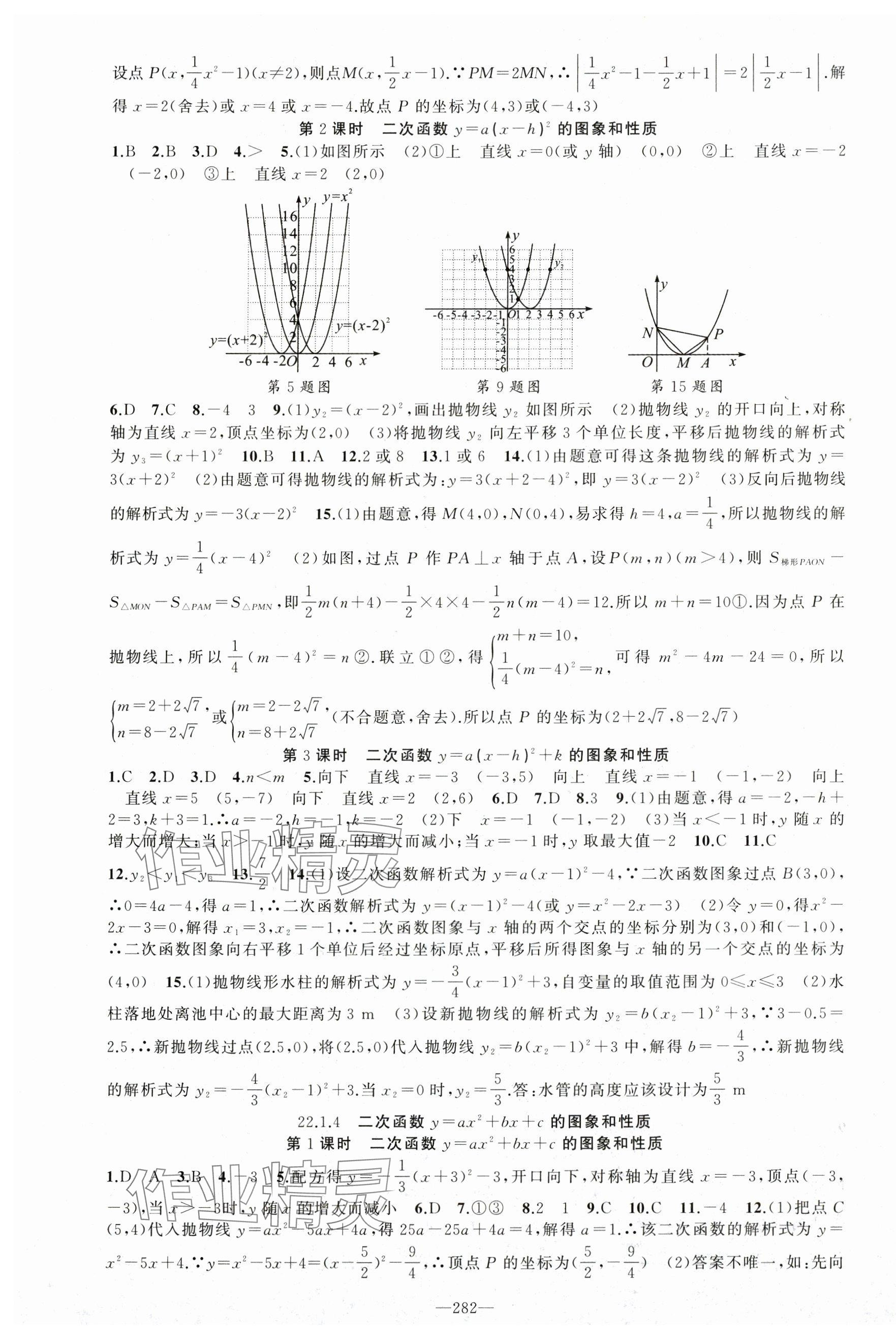 2024年原创新课堂九年级数学全一册人教版贵州专版 第7页