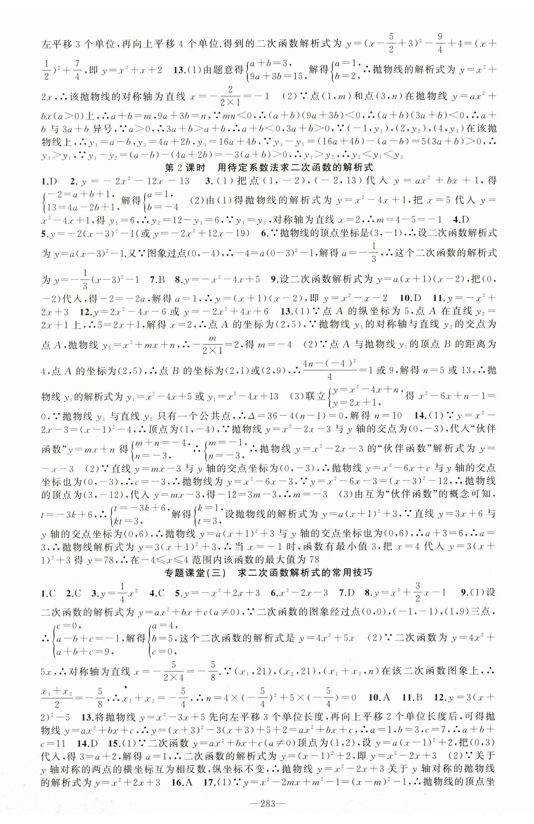 2024年原创新课堂九年级数学全一册人教版贵州专版 第8页