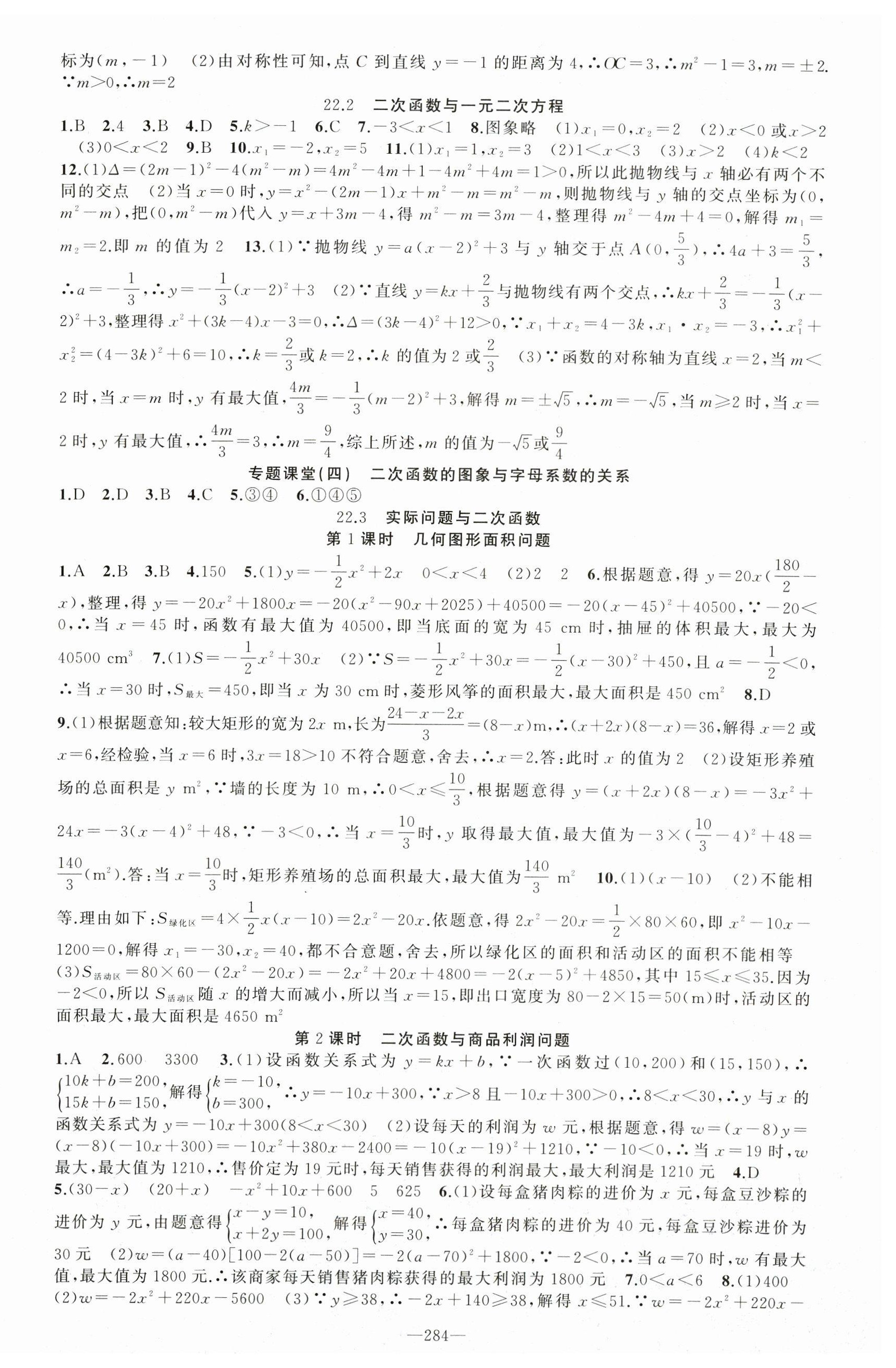 2024年原创新课堂九年级数学全一册人教版贵州专版 第9页