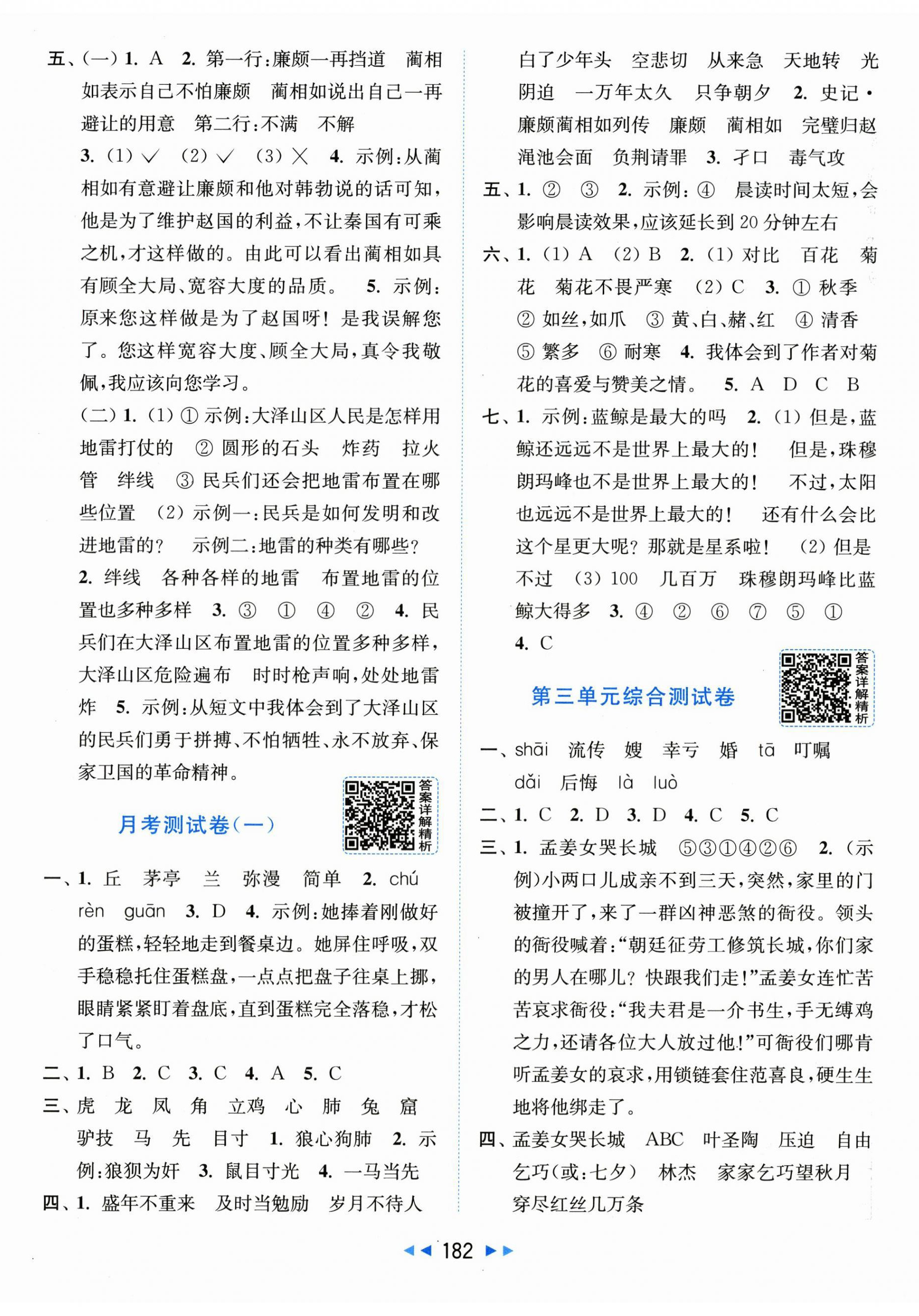 2026年同步跟踪全程检测五年级语文上册人教版&nbsp;第2页