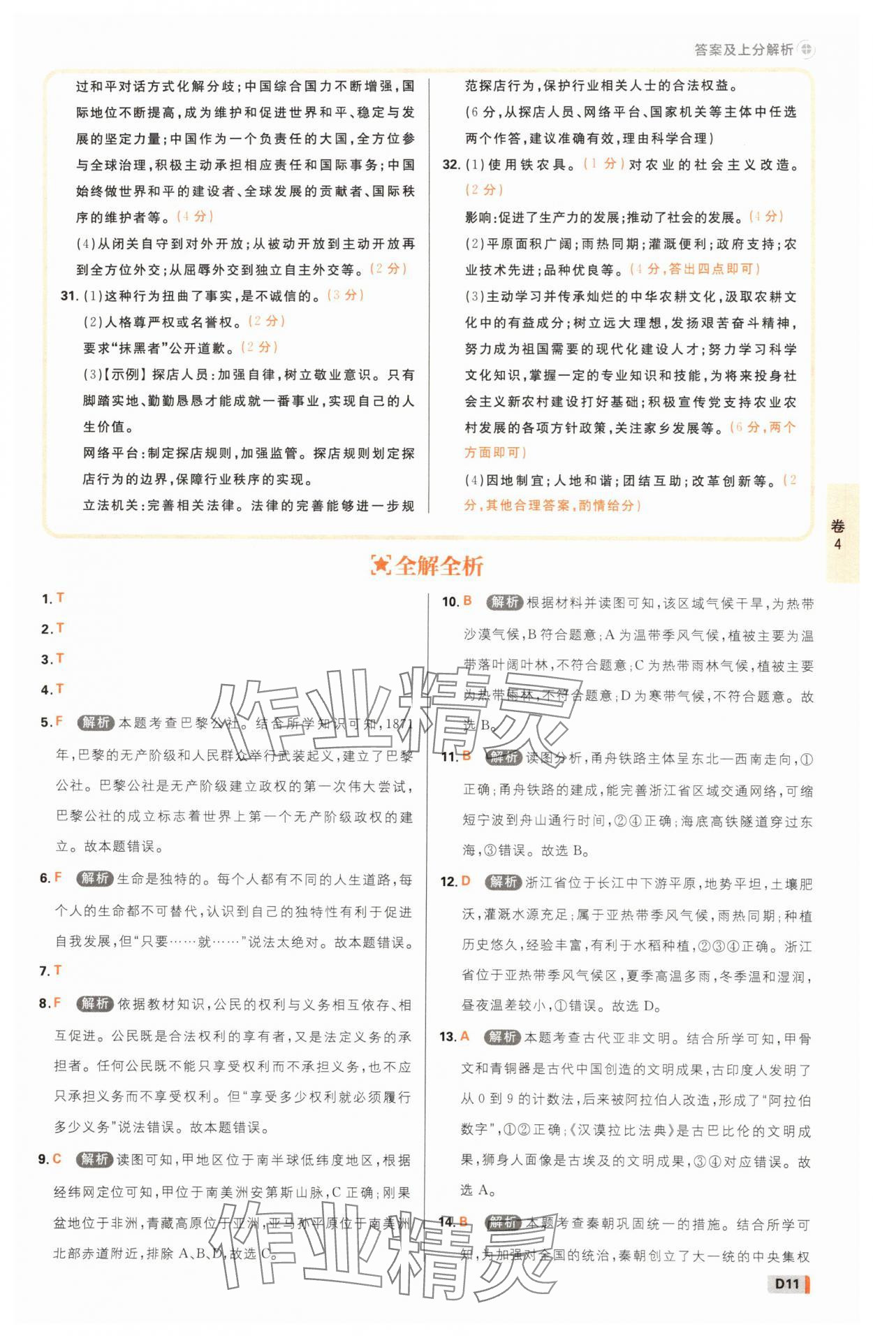 2025年中考必刷卷42套歷史與社會道德與法治浙江專版 參考答案第10頁