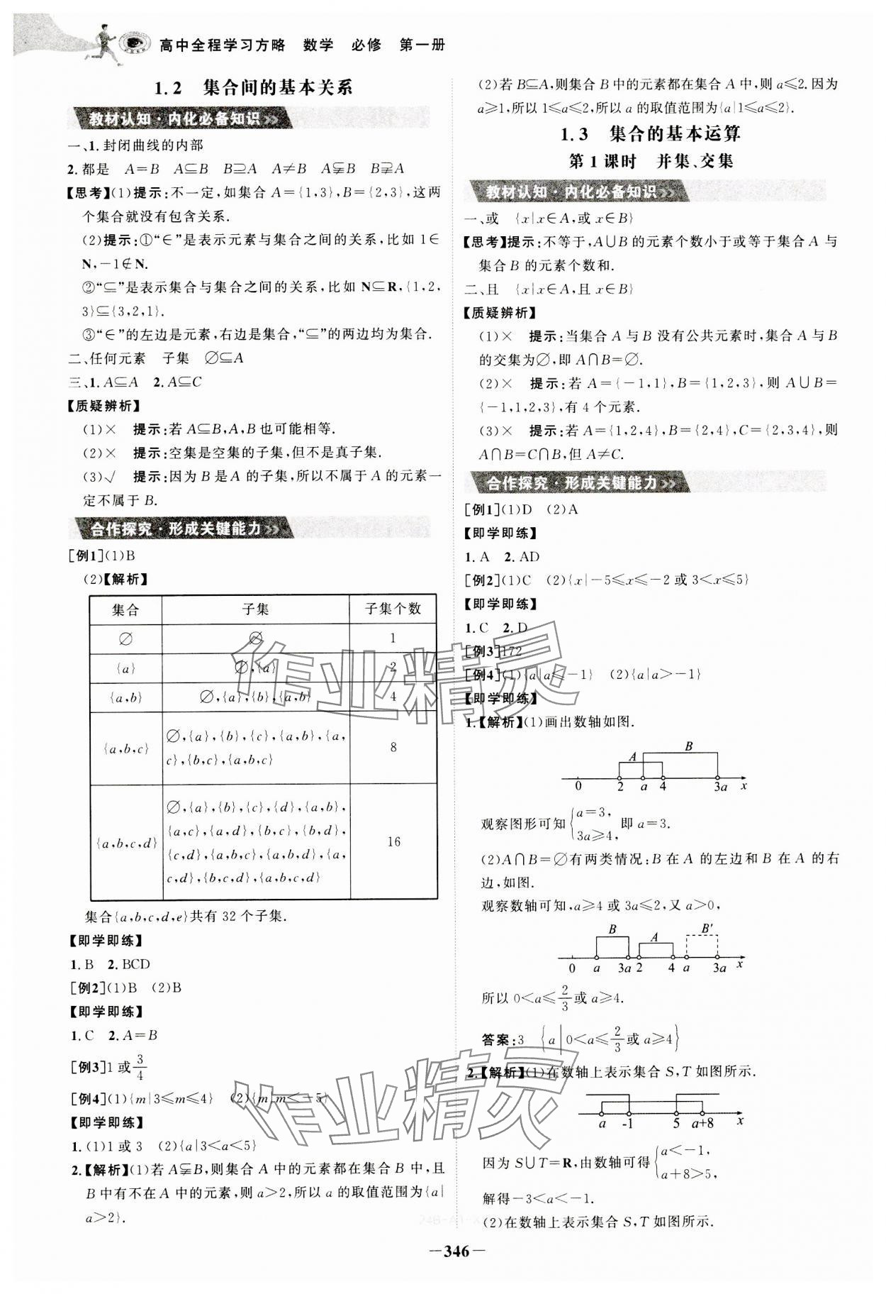 2023年世紀(jì)金榜高中全程學(xué)習(xí)方略數(shù)學(xué)必修第一冊人教版A版 參考答案第2頁