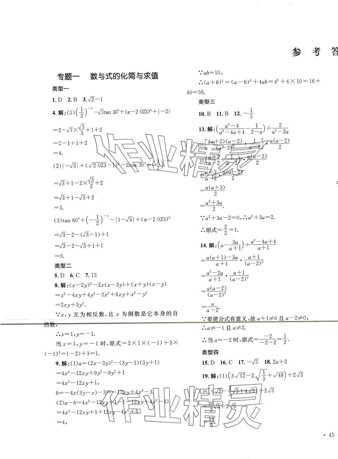 2024年學(xué)科素養(yǎng)與能力提升九年級數(shù)學(xué)下冊湘教版 第1頁