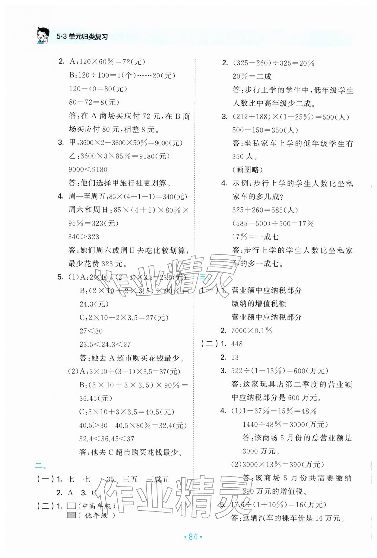 2026年53单元归类复习六年级数学下册人教版&nbsp;第2页