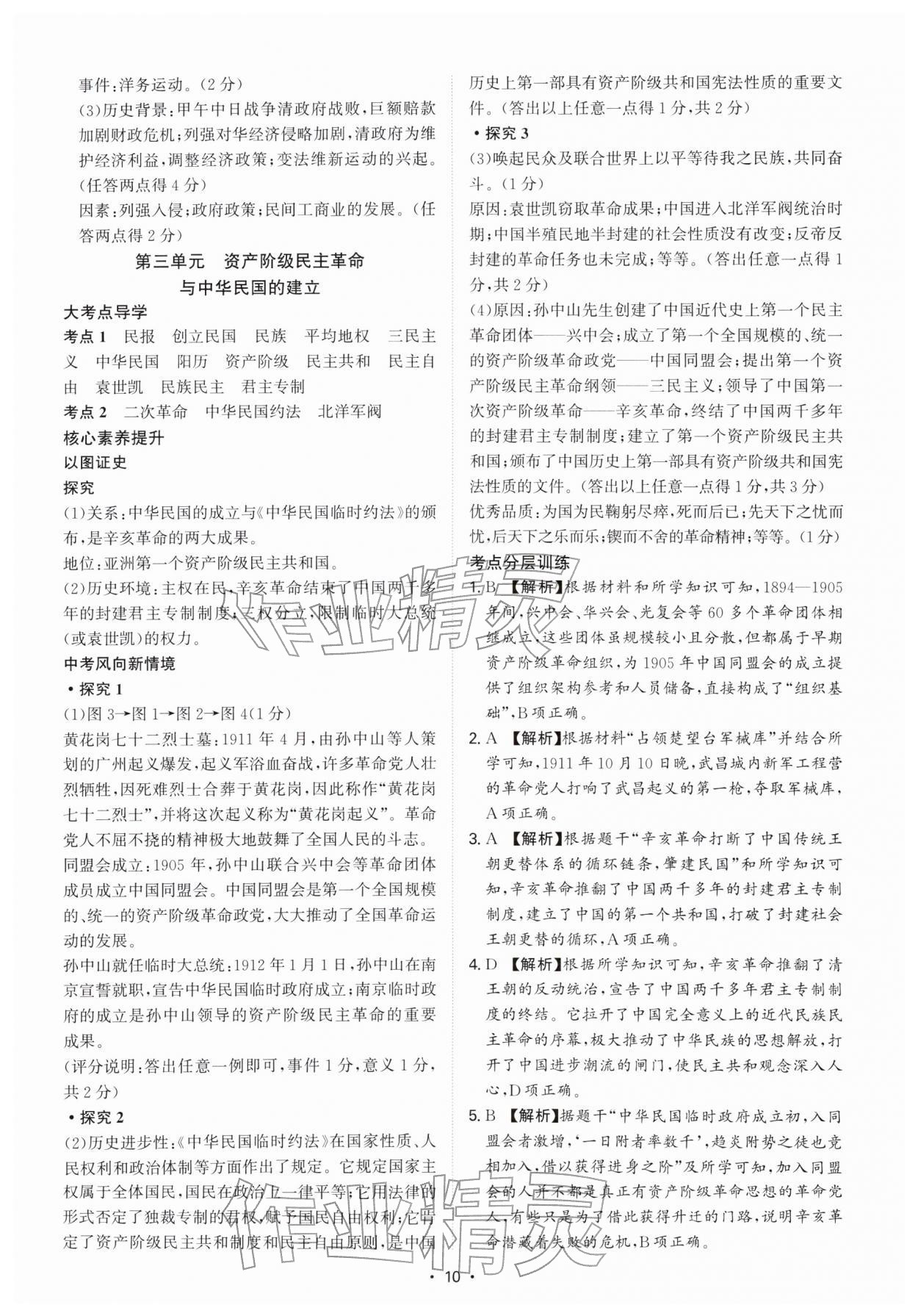 2026年中考新结构综合复习历史广州专版&nbsp;第12页