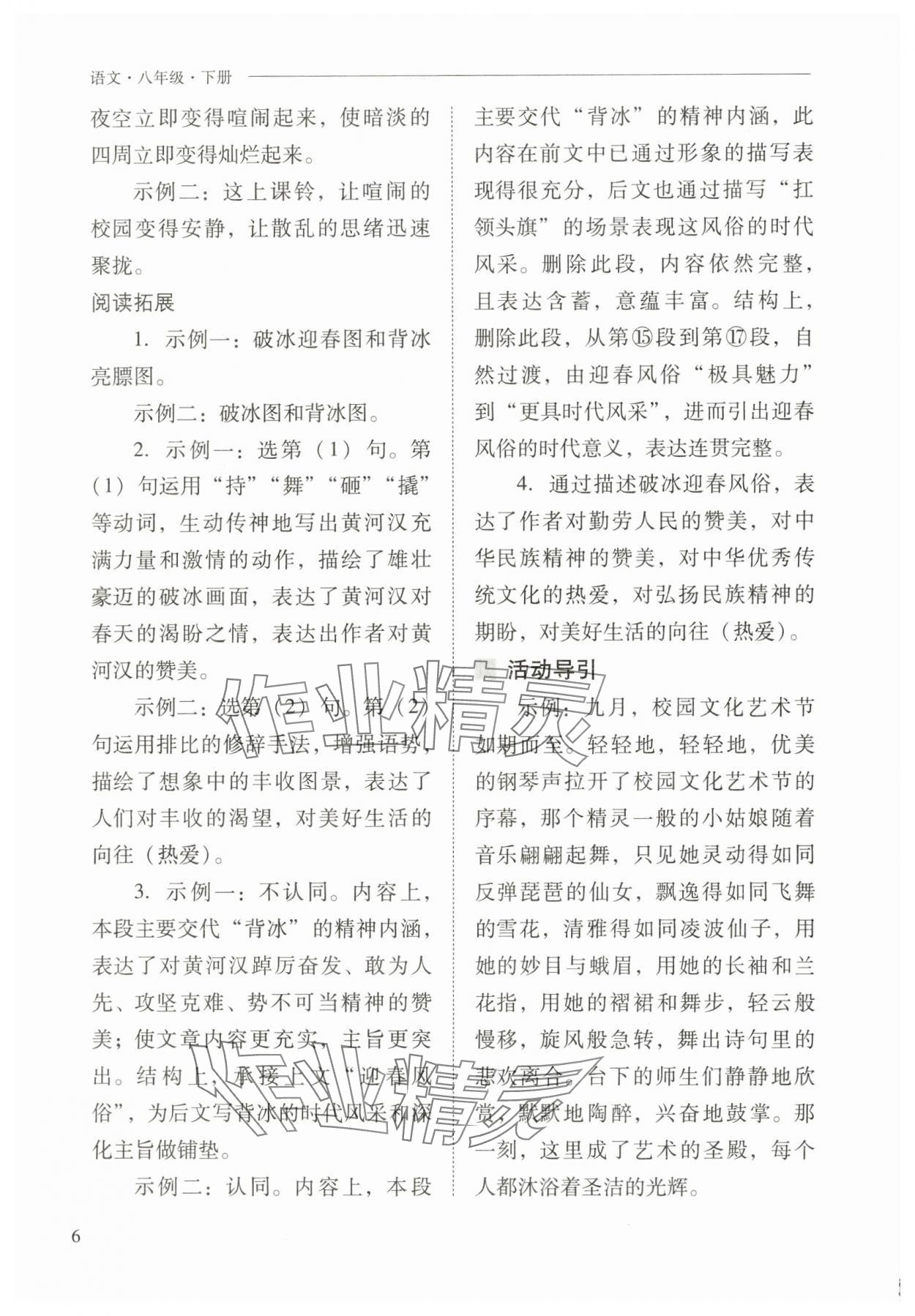 2025年新课程问题解决导学方案八年级语文下册人教版 第6页