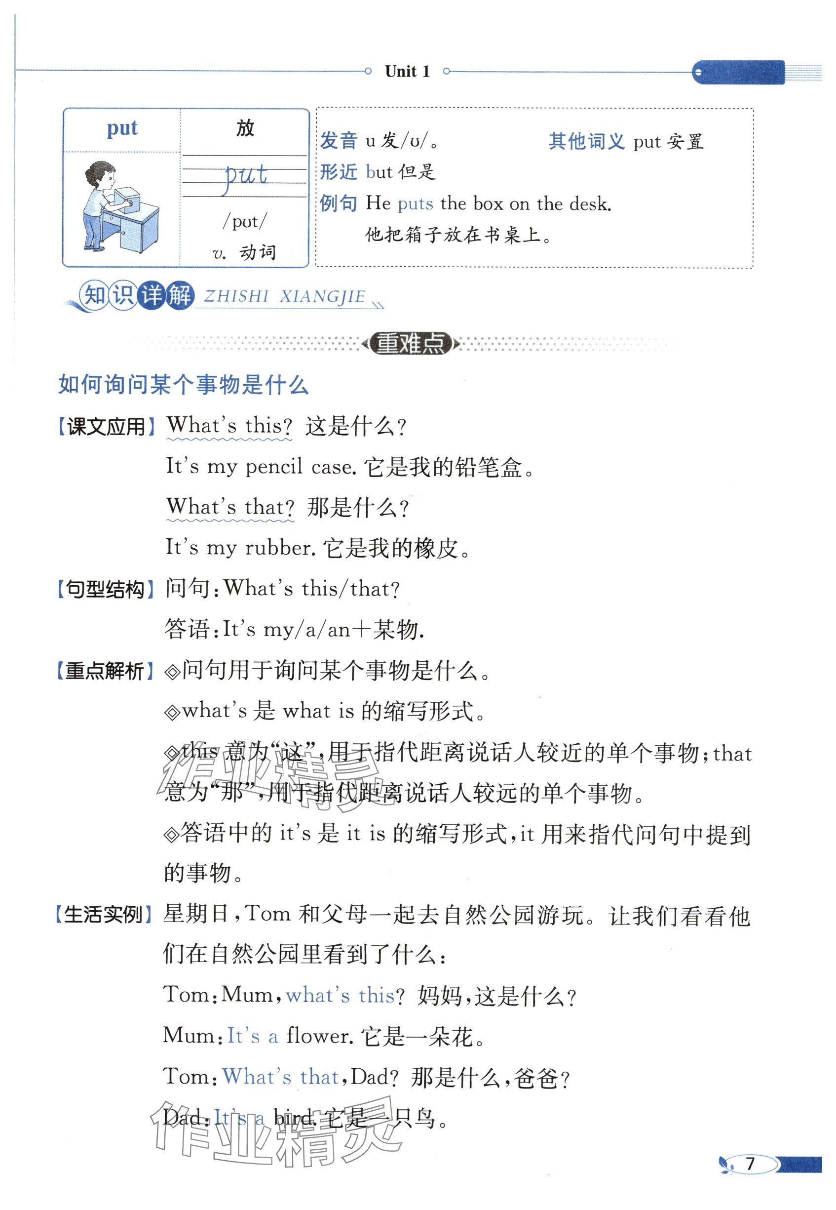 2025年教材課本三年級(jí)英語(yǔ)下冊(cè)譯林版 參考答案第7頁(yè)