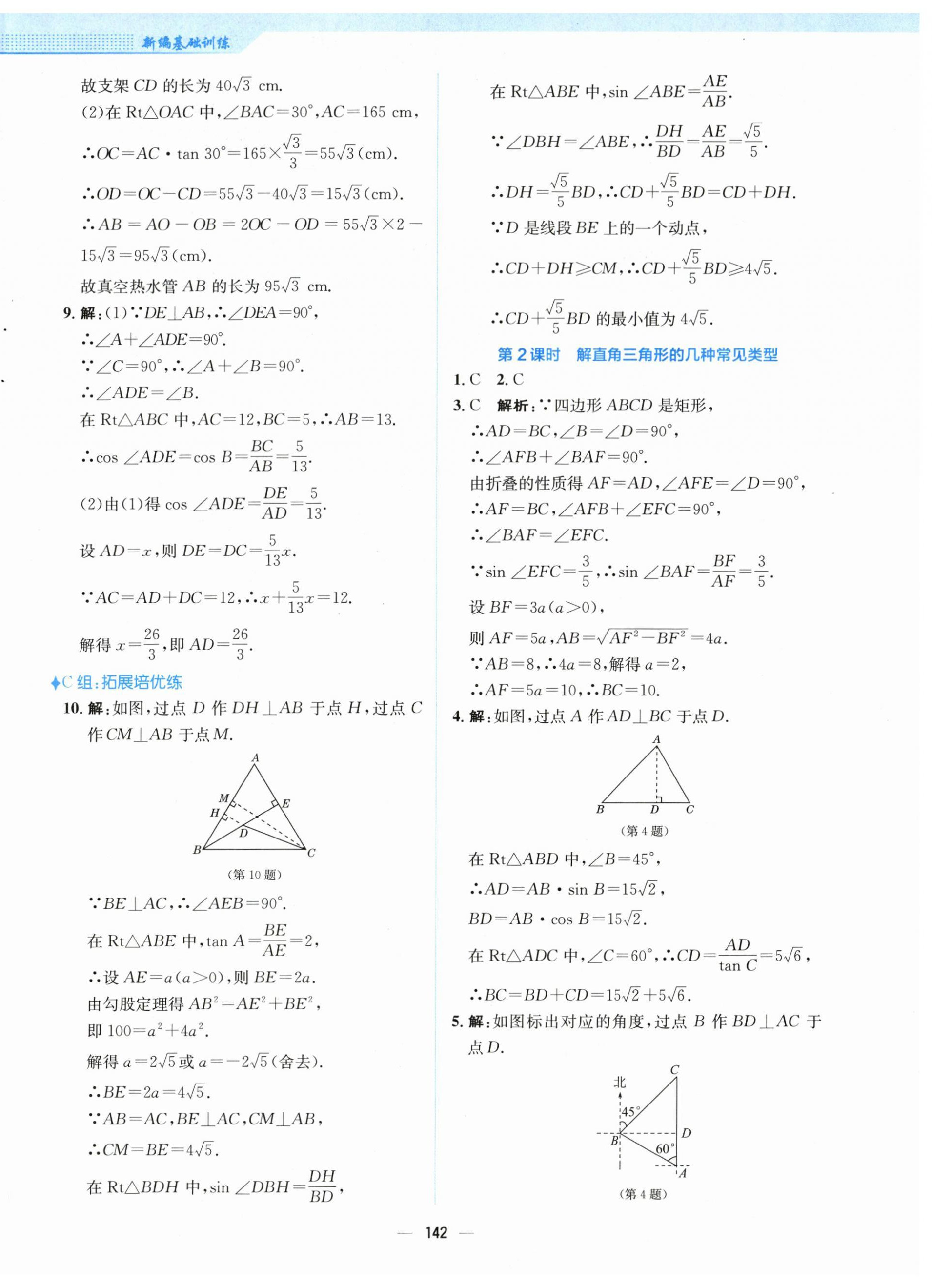 2024年新編基礎(chǔ)訓(xùn)練九年級(jí)數(shù)學(xué)下冊(cè)北師大版 第6頁(yè)