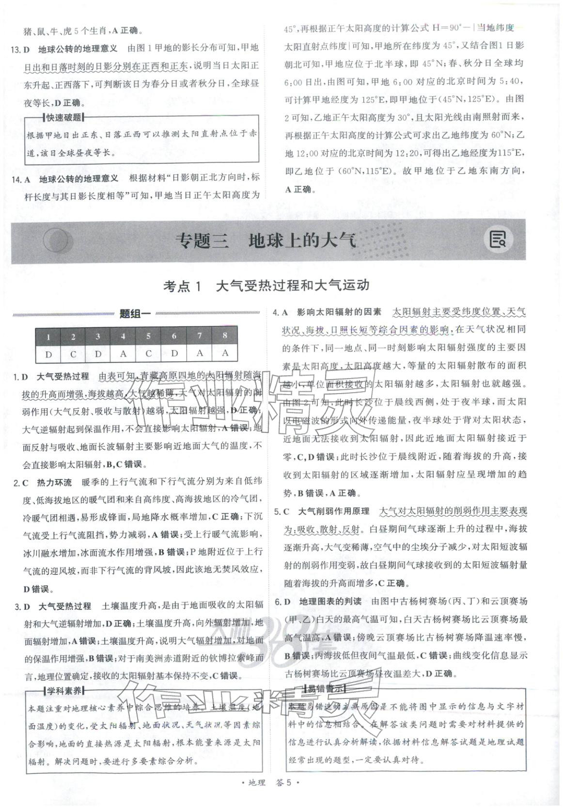 2026年天利38套五年真题高考试题分类高中地理 第5页