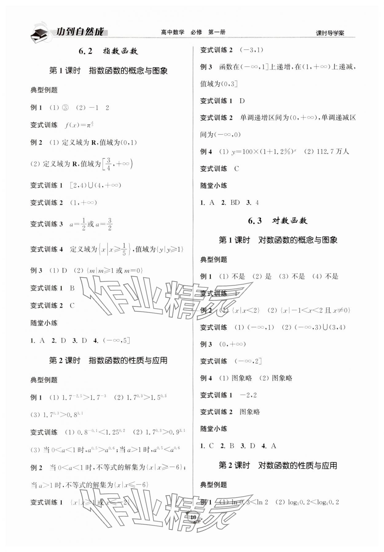 2023年功到自然成高中數(shù)學(xué)必修第一冊人教版 參考答案第10頁