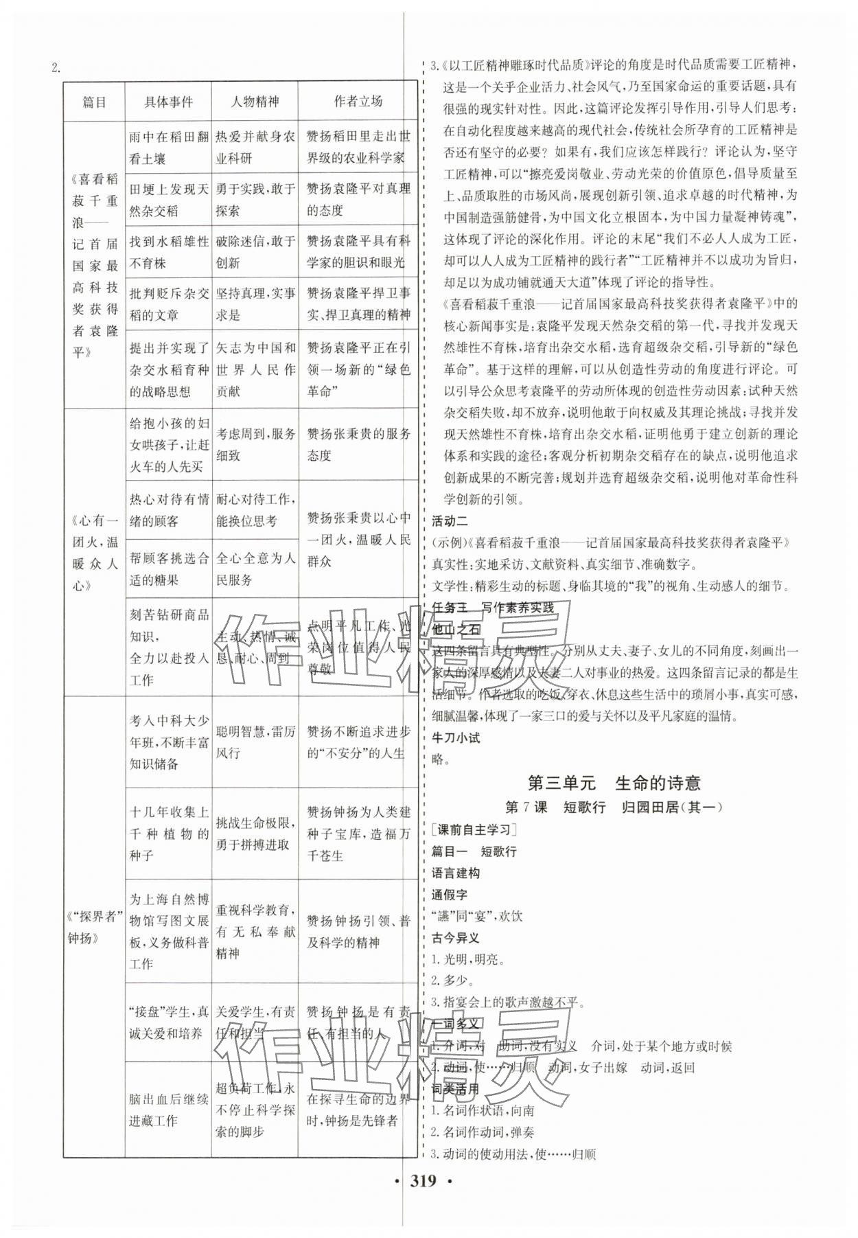 2023年創(chuàng)新思維同步導(dǎo)學(xué)案高中語文必修上冊人教版 參考答案第9頁