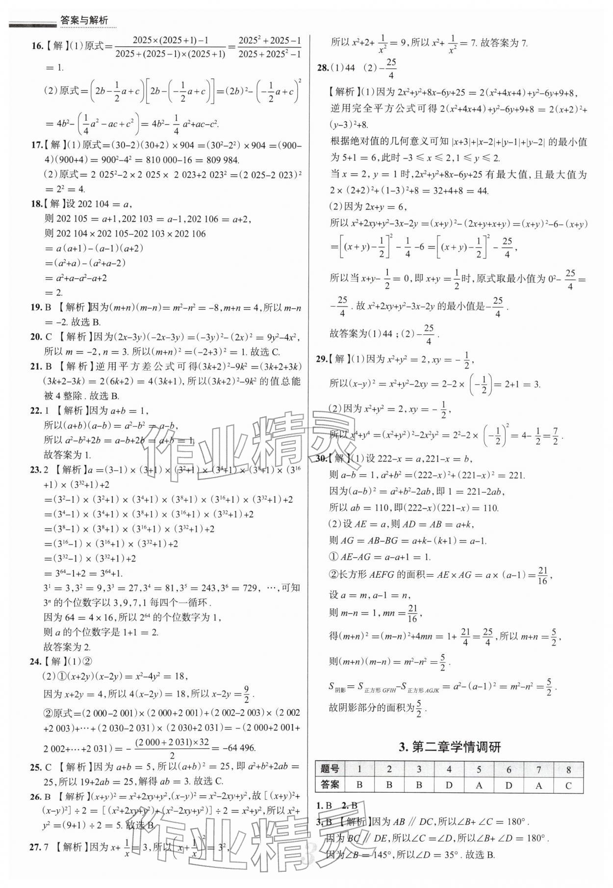 2026年真题圈七年级数学下册北师大版陕西专版&nbsp;第4页