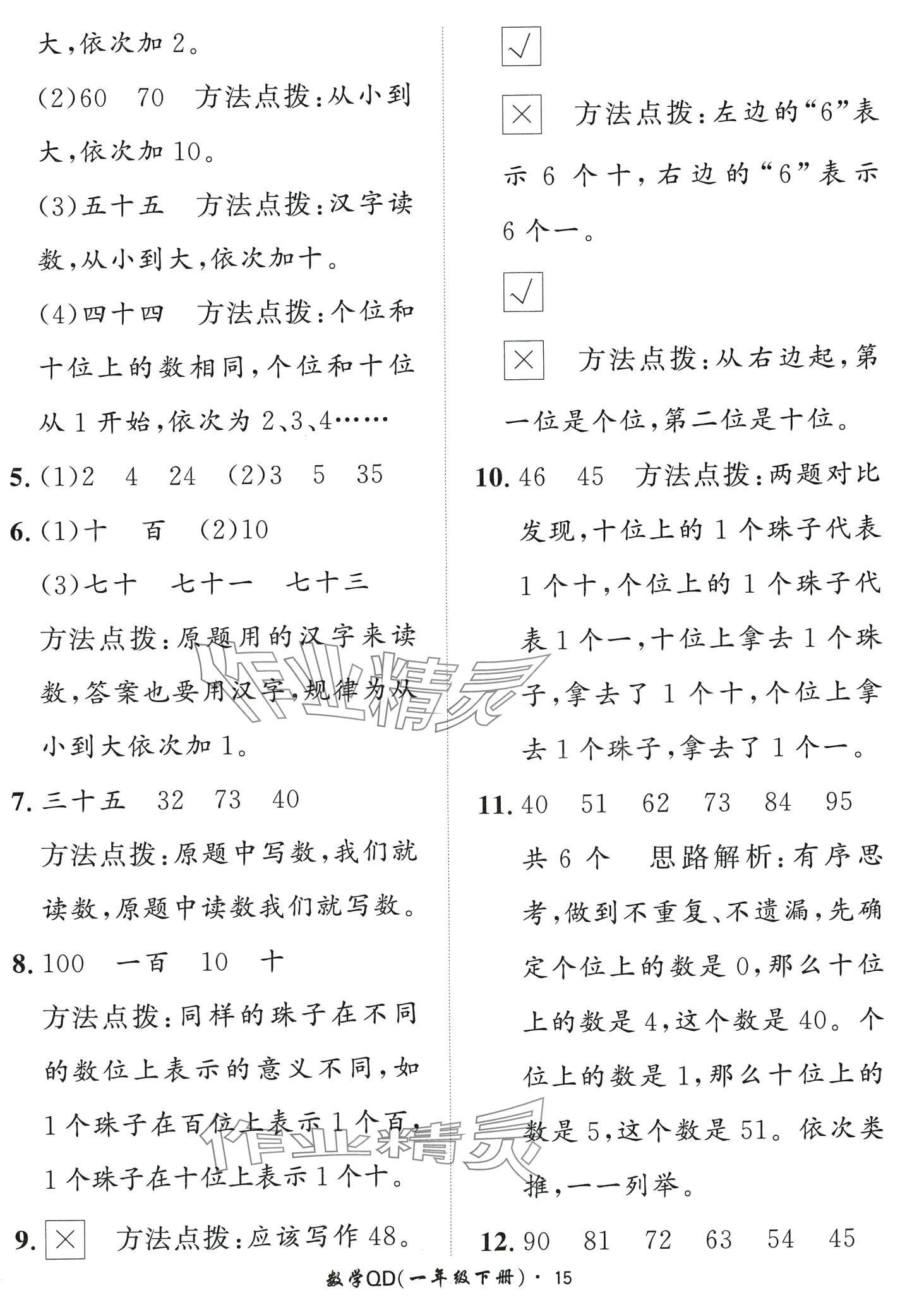 2024年黃岡360定制課時一年級數(shù)學(xué)下冊青島版 第15頁