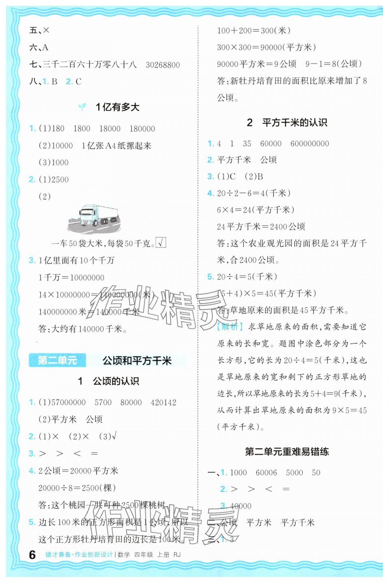 2025年王朝霞德才兼?zhèn)渥鳂I(yè)創(chuàng)新設(shè)計(jì)四年級(jí)數(shù)學(xué)上冊(cè)人教版 第6頁(yè)