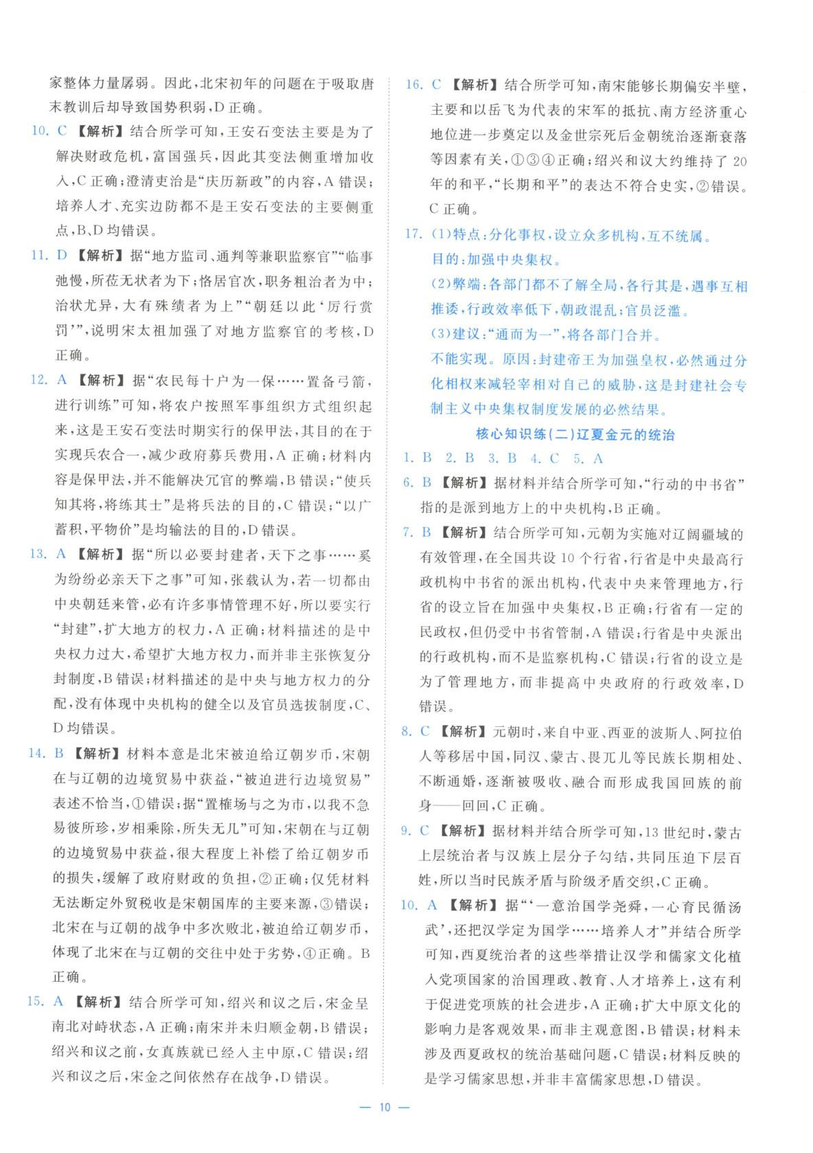 2025年全效核心素養(yǎng)測(cè)評(píng)高中歷史必修上冊(cè)浙江專版&nbsp;第10頁(yè)