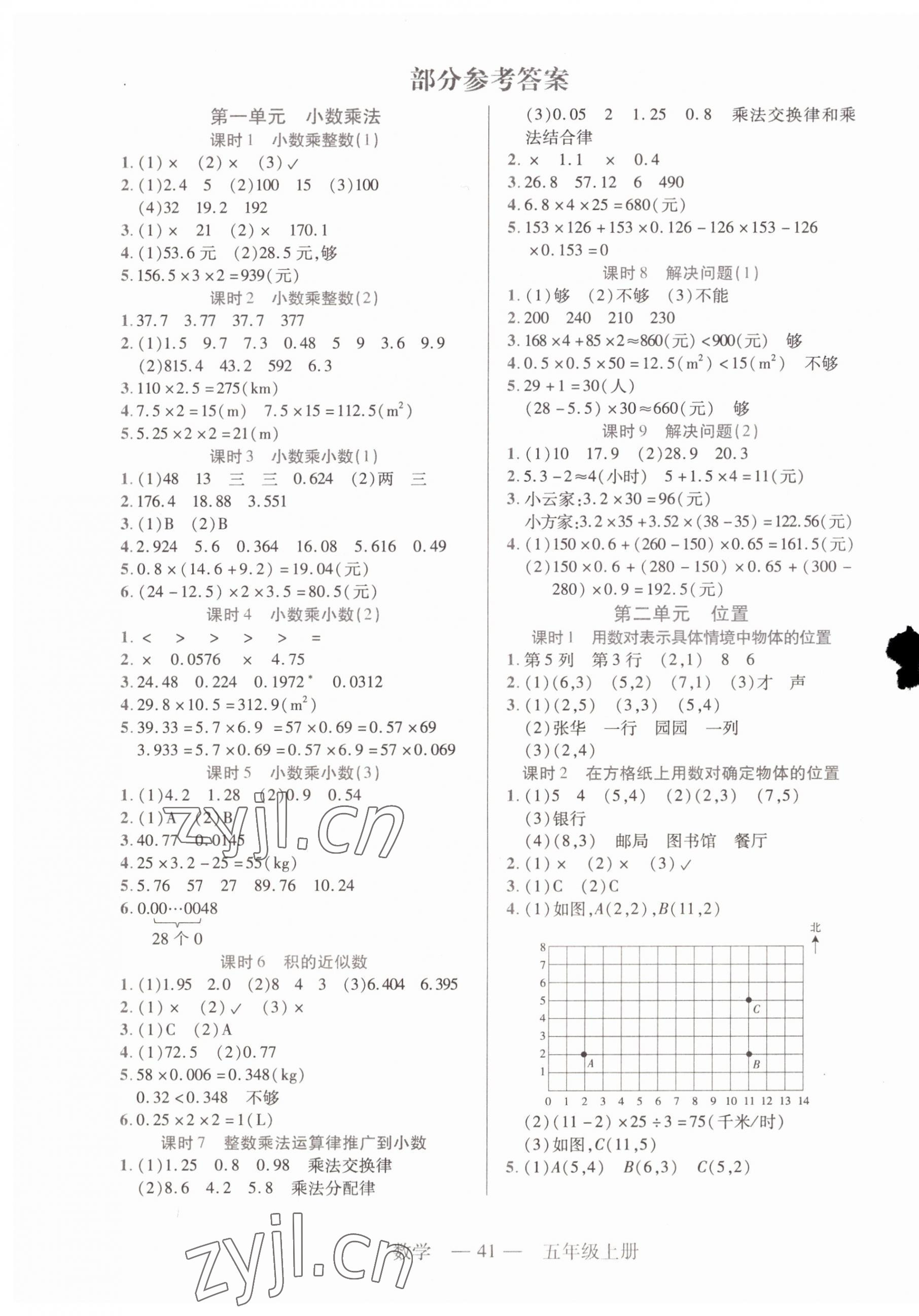 2023年新课程新练习五年级数学上册人教版 第1页