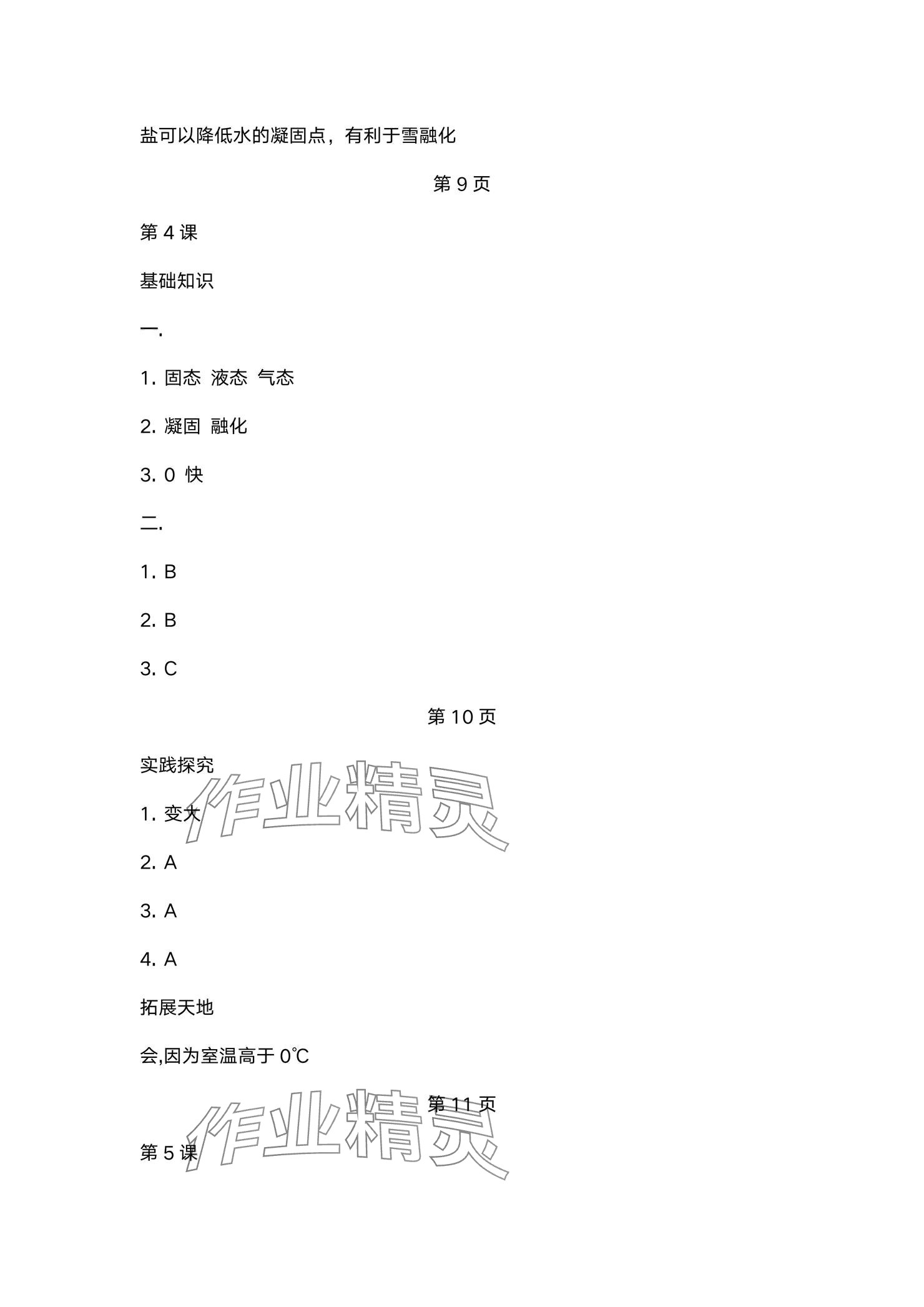 2024年學(xué)習(xí)之友三年級(jí)科學(xué)上冊(cè)教科版 參考答案第4頁(yè)