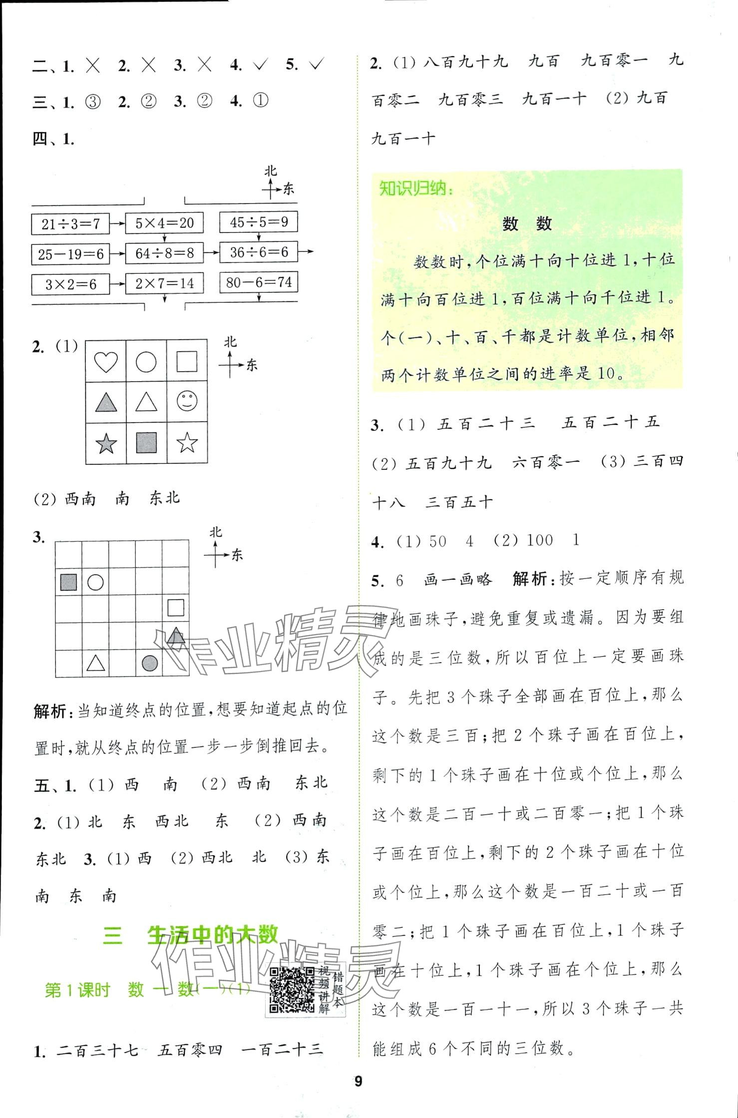 2024年拔尖特訓(xùn)二年級(jí)數(shù)學(xué)下冊(cè)北師大版 第9頁(yè)