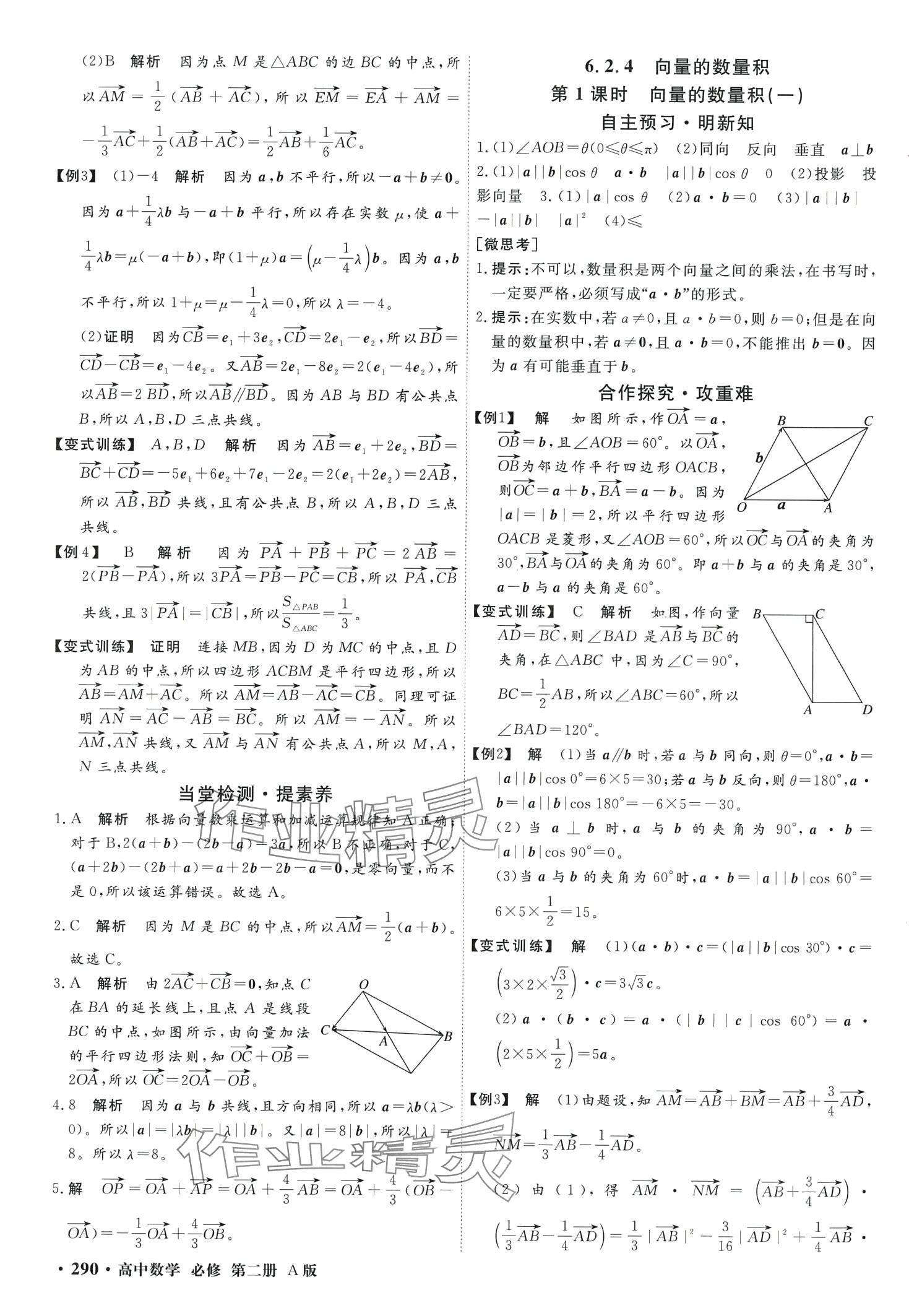 2024年贏在微點高中數(shù)學必修第二冊人教版 第4頁