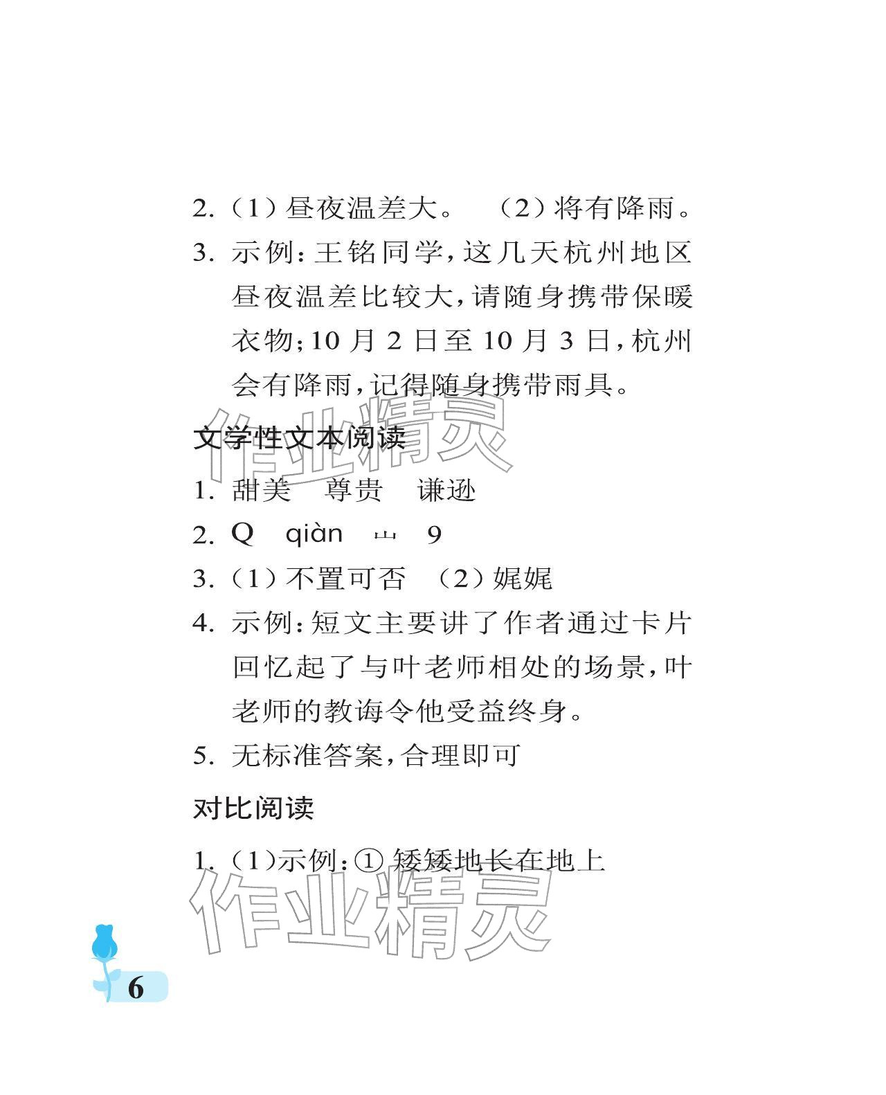 2025年行知天下五年级语文上册人教版 参考答案第6页