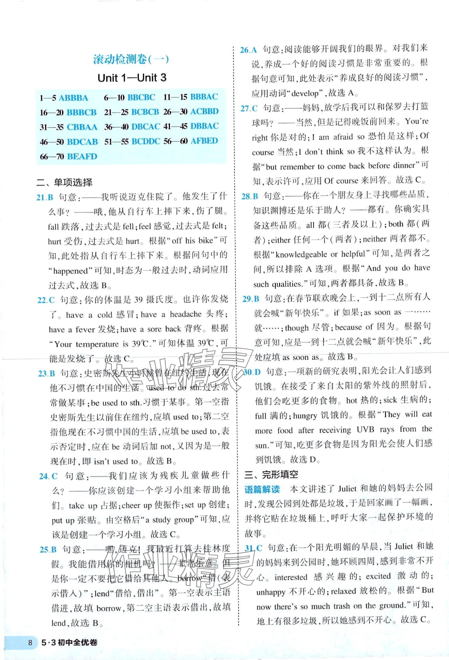 2024年53全优卷八年级英语下册人教版&nbsp;第8页