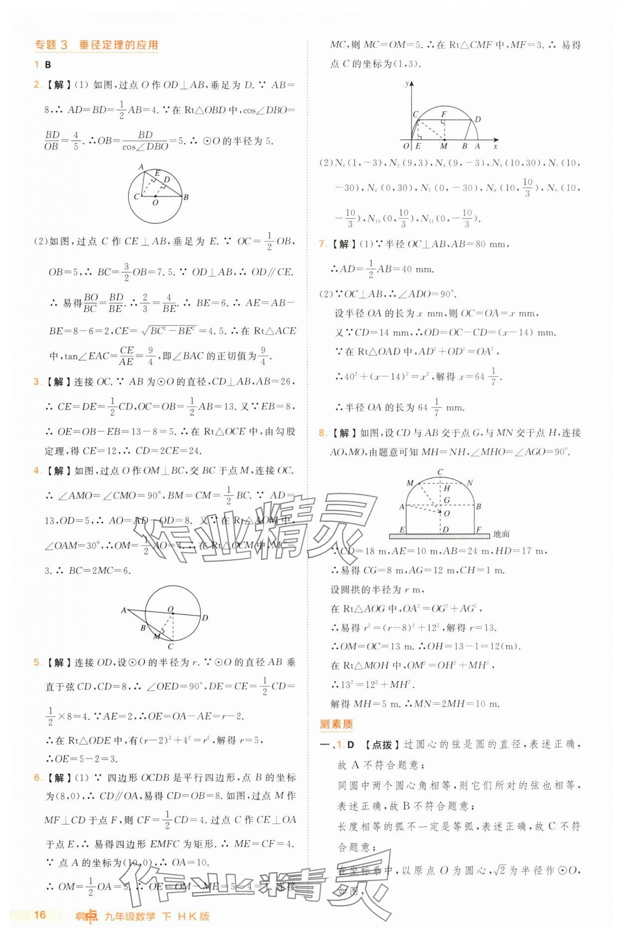 2025年綜合應(yīng)用創(chuàng)新題典中點(diǎn)九年級(jí)數(shù)學(xué)下冊(cè)滬科版 第16頁(yè)