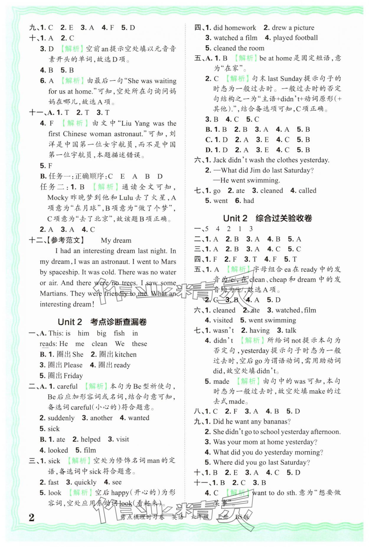 2024年王朝霞考點(diǎn)梳理時(shí)習(xí)卷六年級(jí)英語上冊北師大版 第2頁