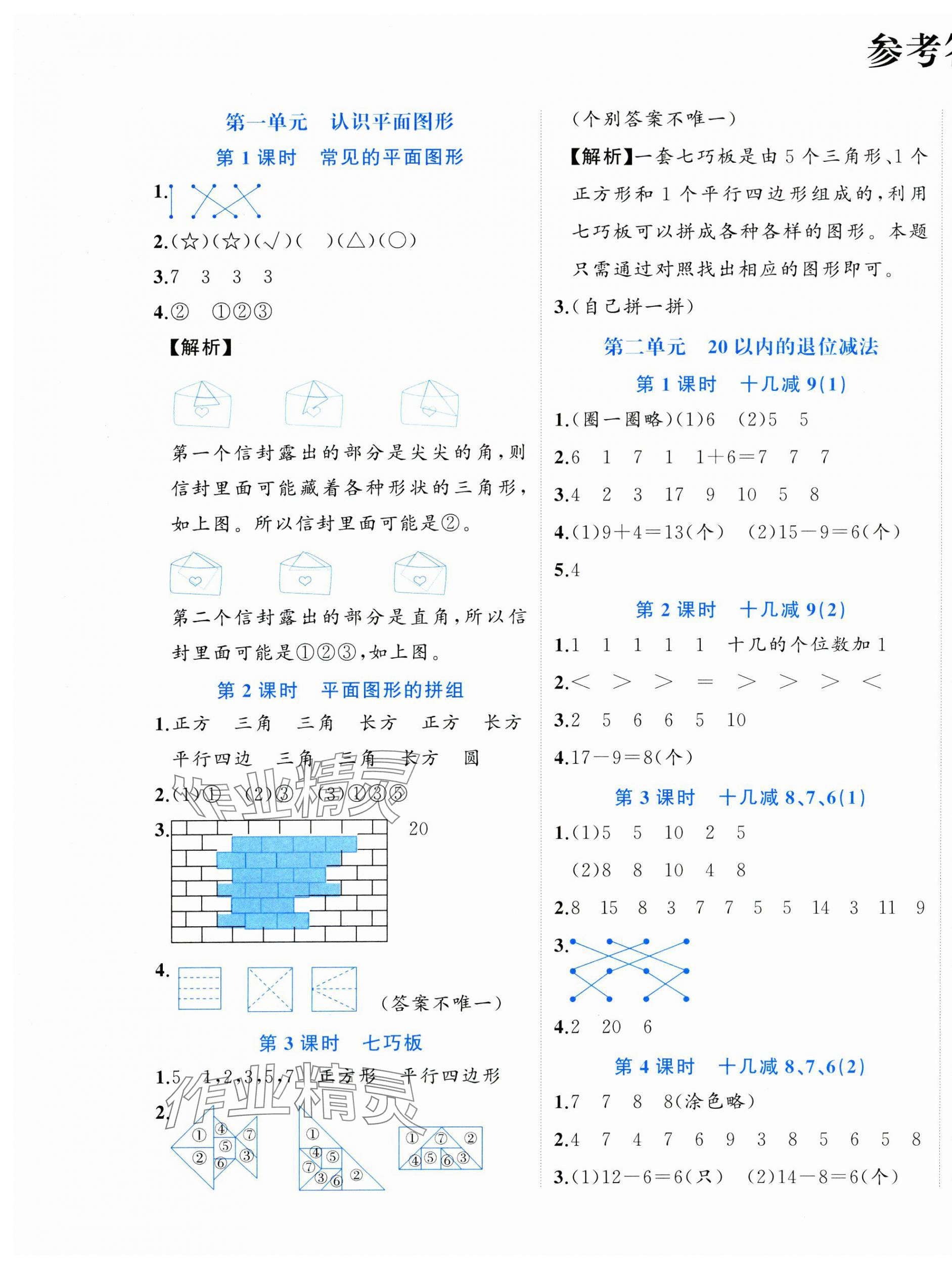 2025年黃岡新課堂一年級(jí)數(shù)學(xué)下冊(cè)人教版 第1頁