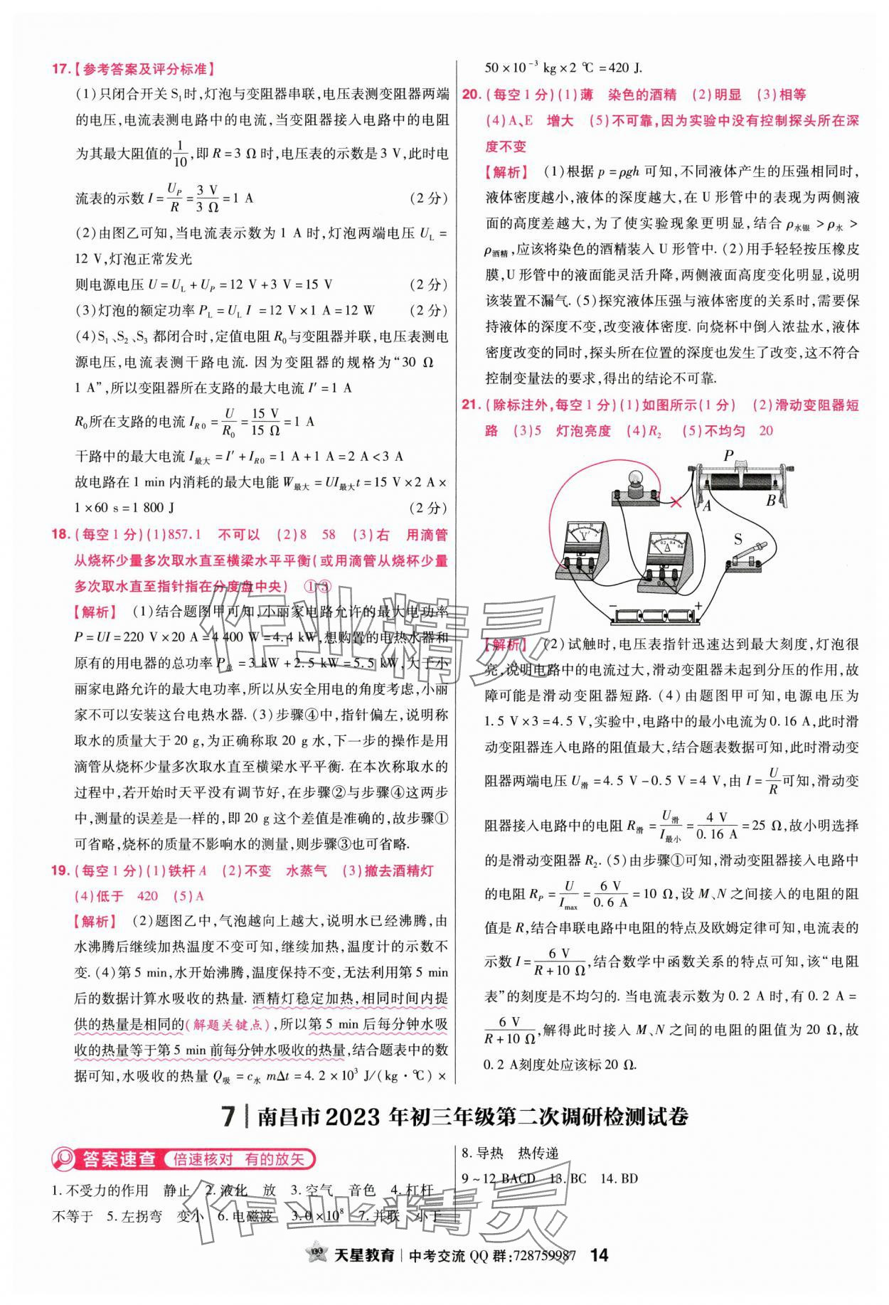 2024年金考卷45套匯編物理江西專版 參考答案第14頁