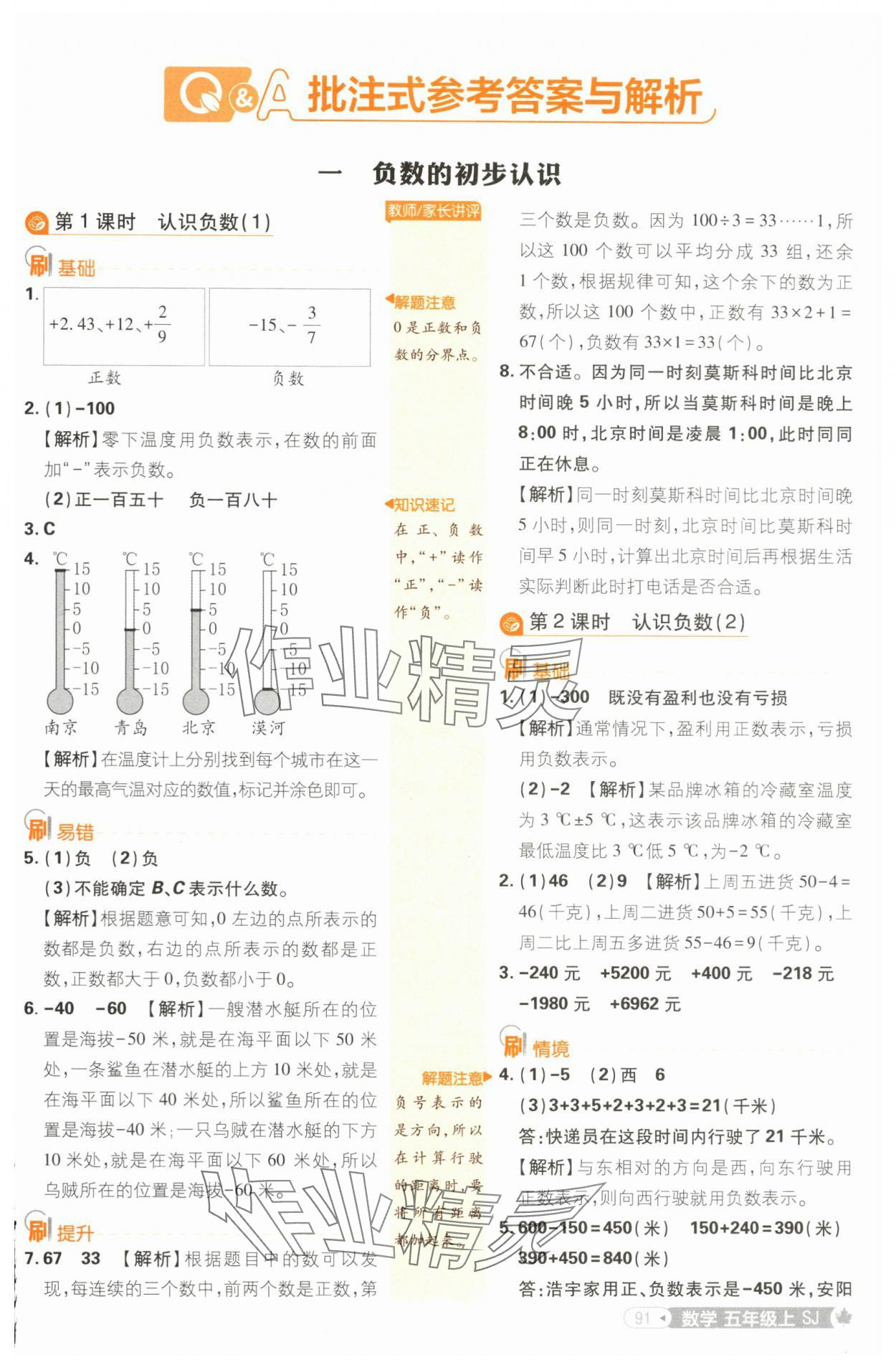 2024年小学必刷题五年级数学上册苏教版 参考答案第1页