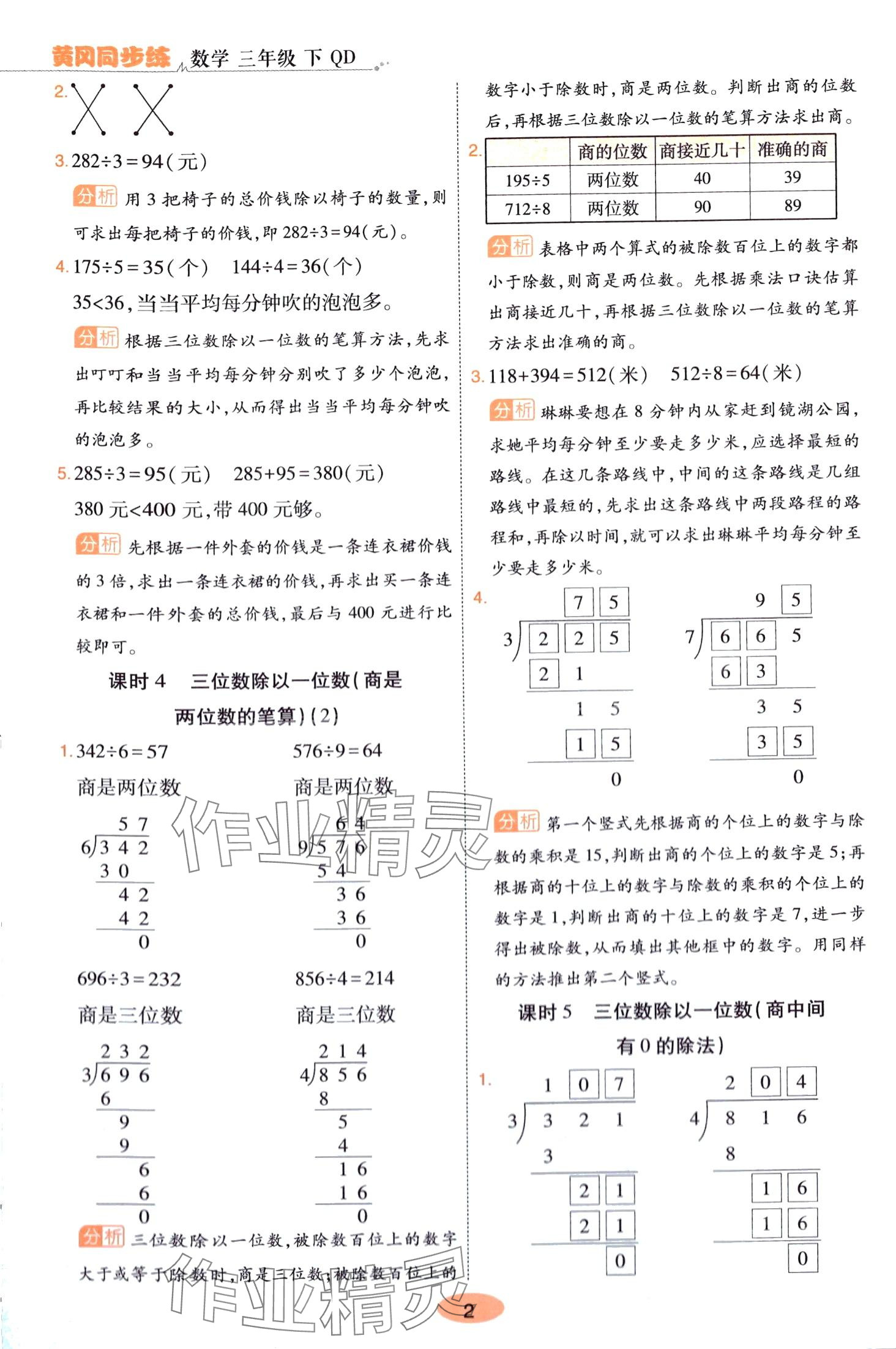 2024年黃岡同步練一日一練三年級數(shù)學(xué)下冊青島版 參考答案第2頁