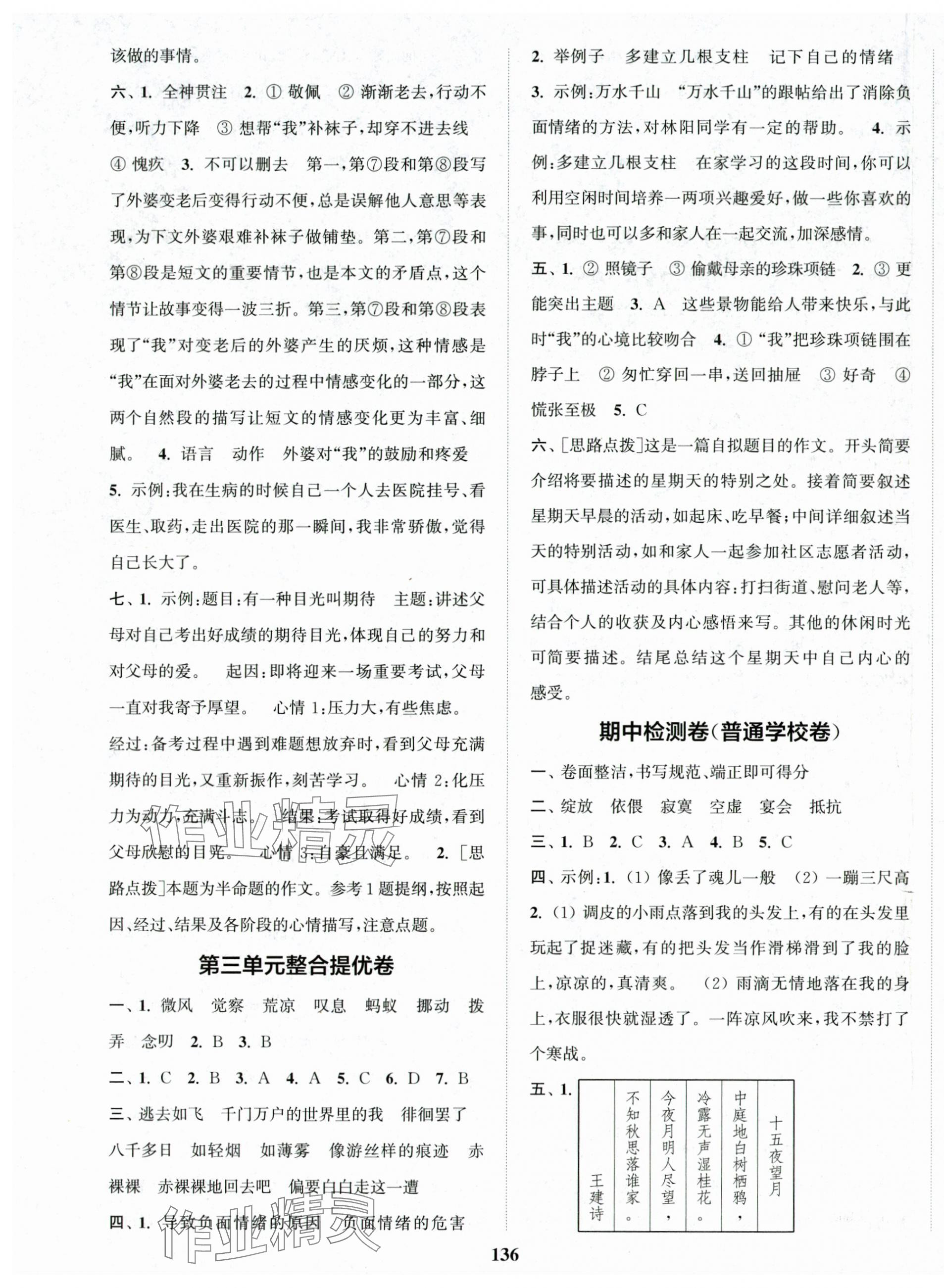 2025年復(fù)習(xí)金卷同步跟蹤大試卷六年級語文下冊人教版提優(yōu)版 第4頁