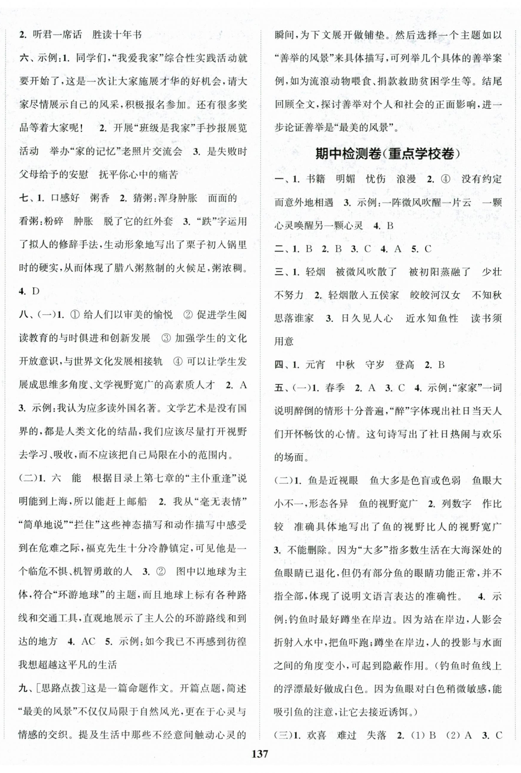 2025年復(fù)習(xí)金卷同步跟蹤大試卷六年級(jí)語(yǔ)文下冊(cè)人教版提優(yōu)版 第5頁(yè)