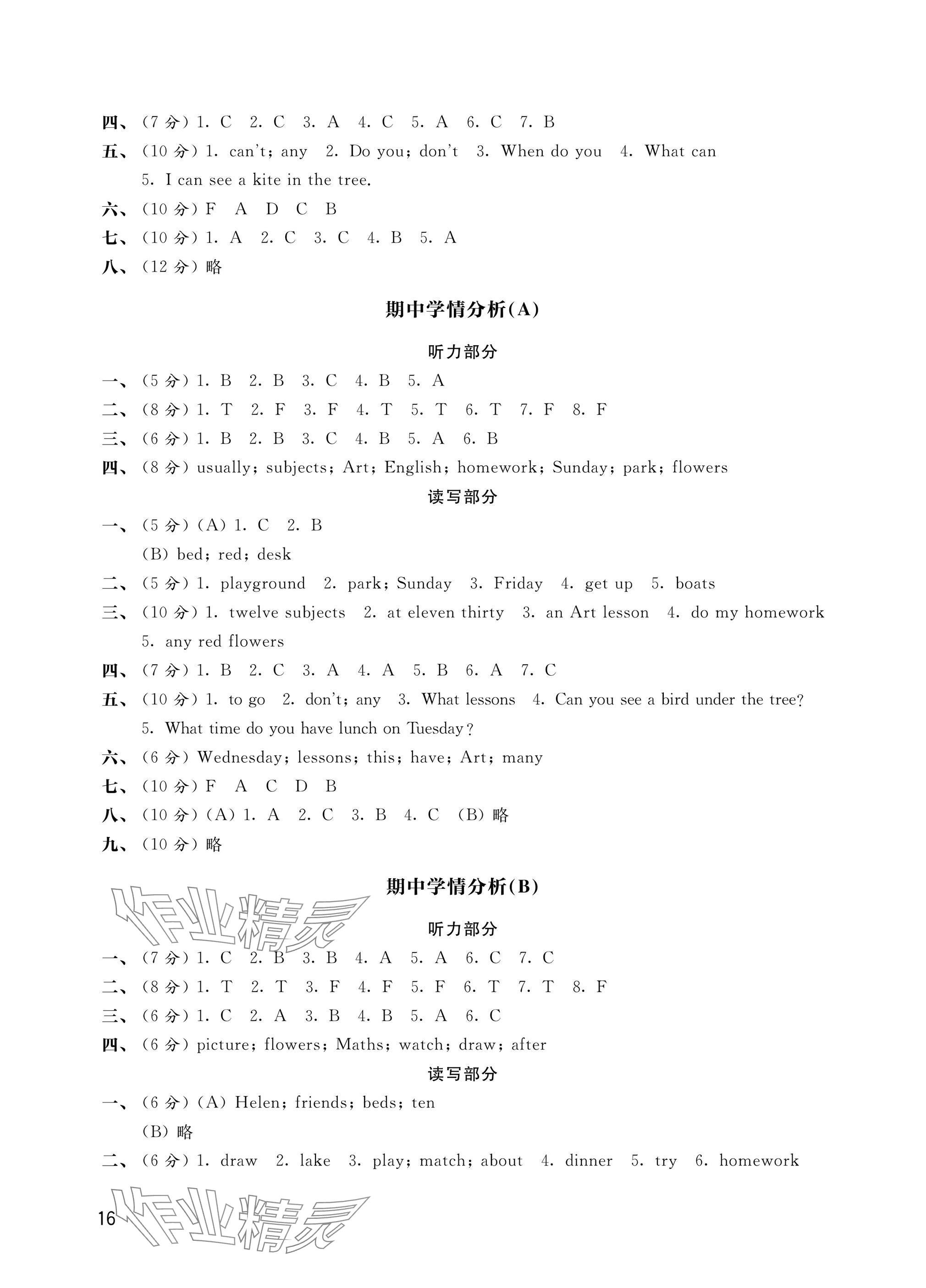 2025年自我評價與提升四年級英語下冊譯林版 參考答案第3頁